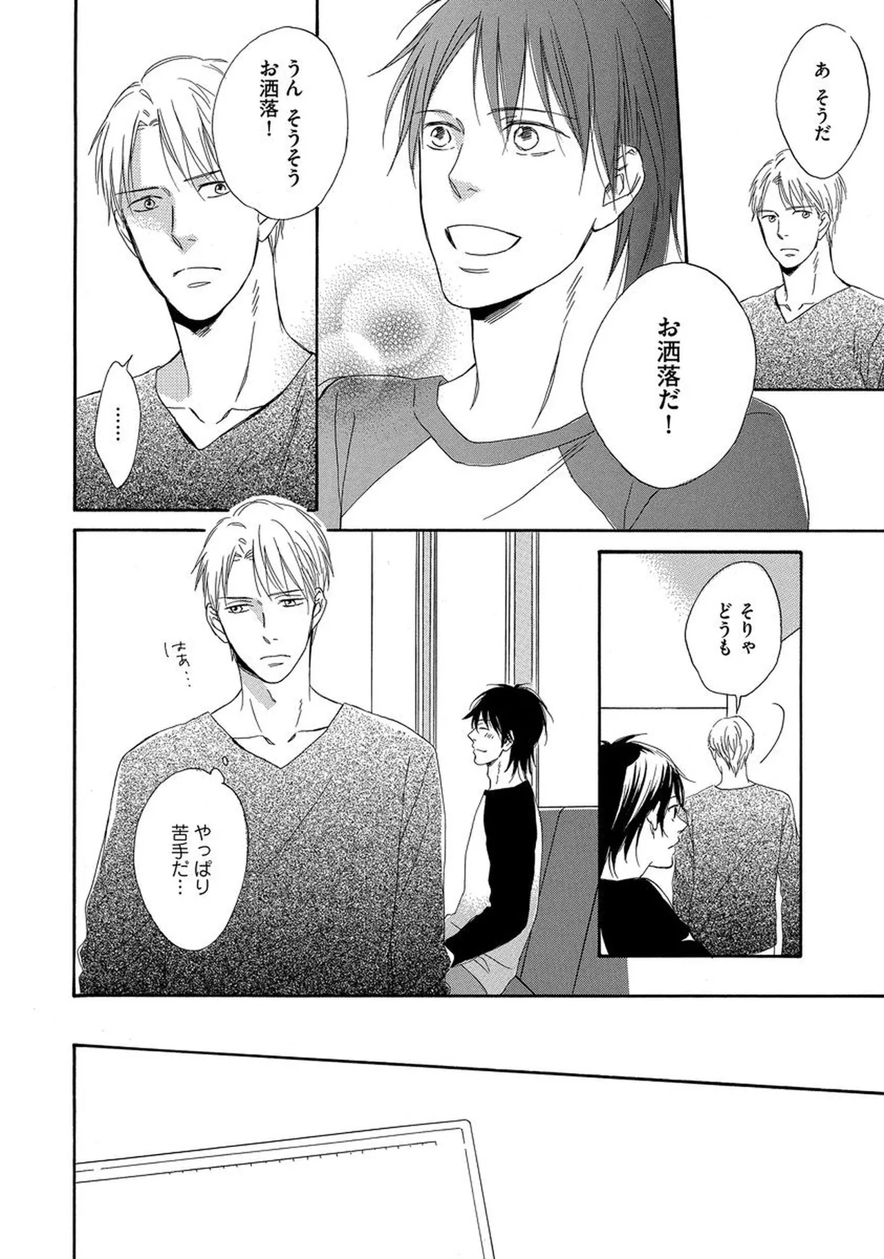 Rikai Dekinai page 15 - males only yaoi hentai manga - read online free