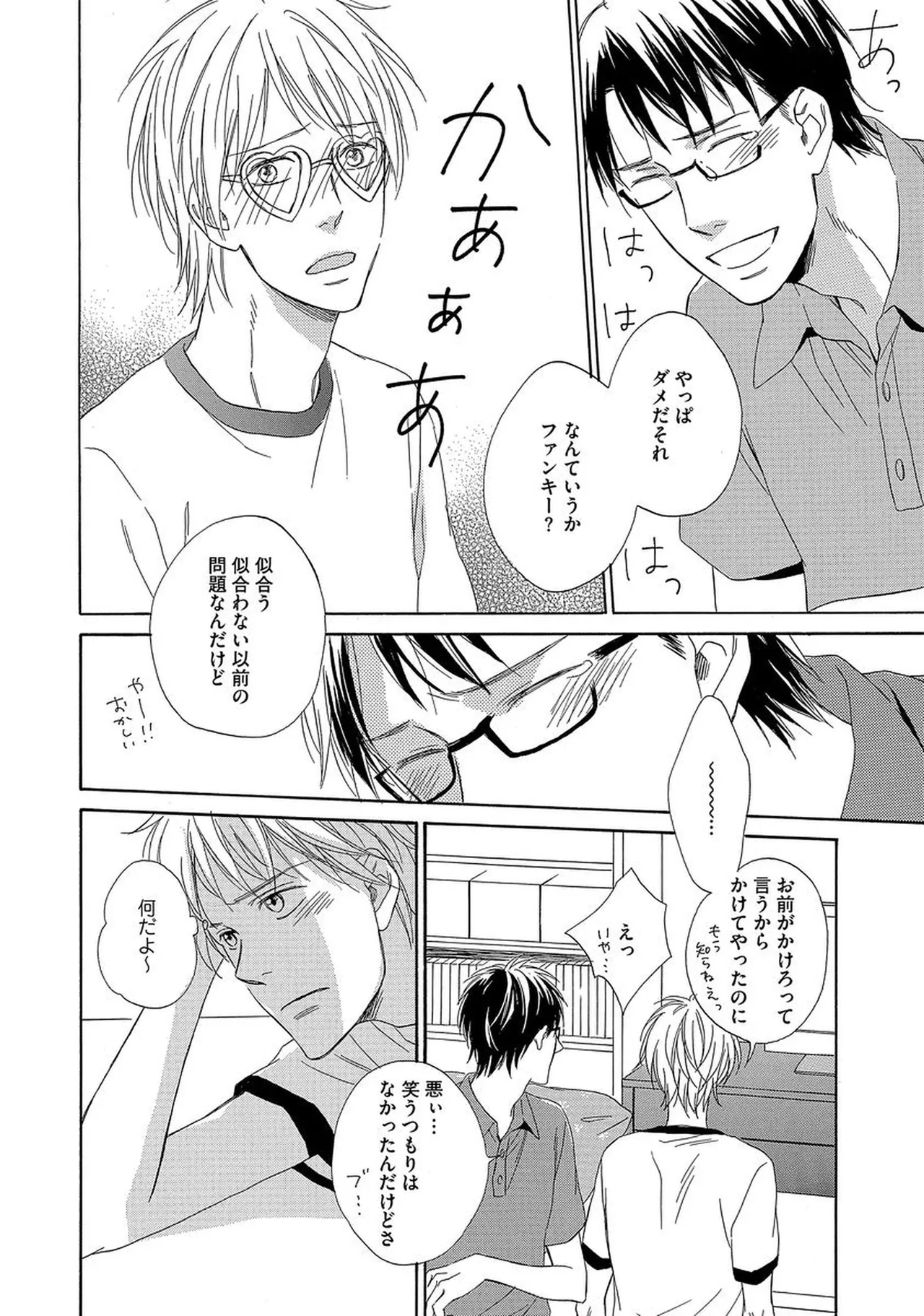 Rikai Dekinai - Page 155