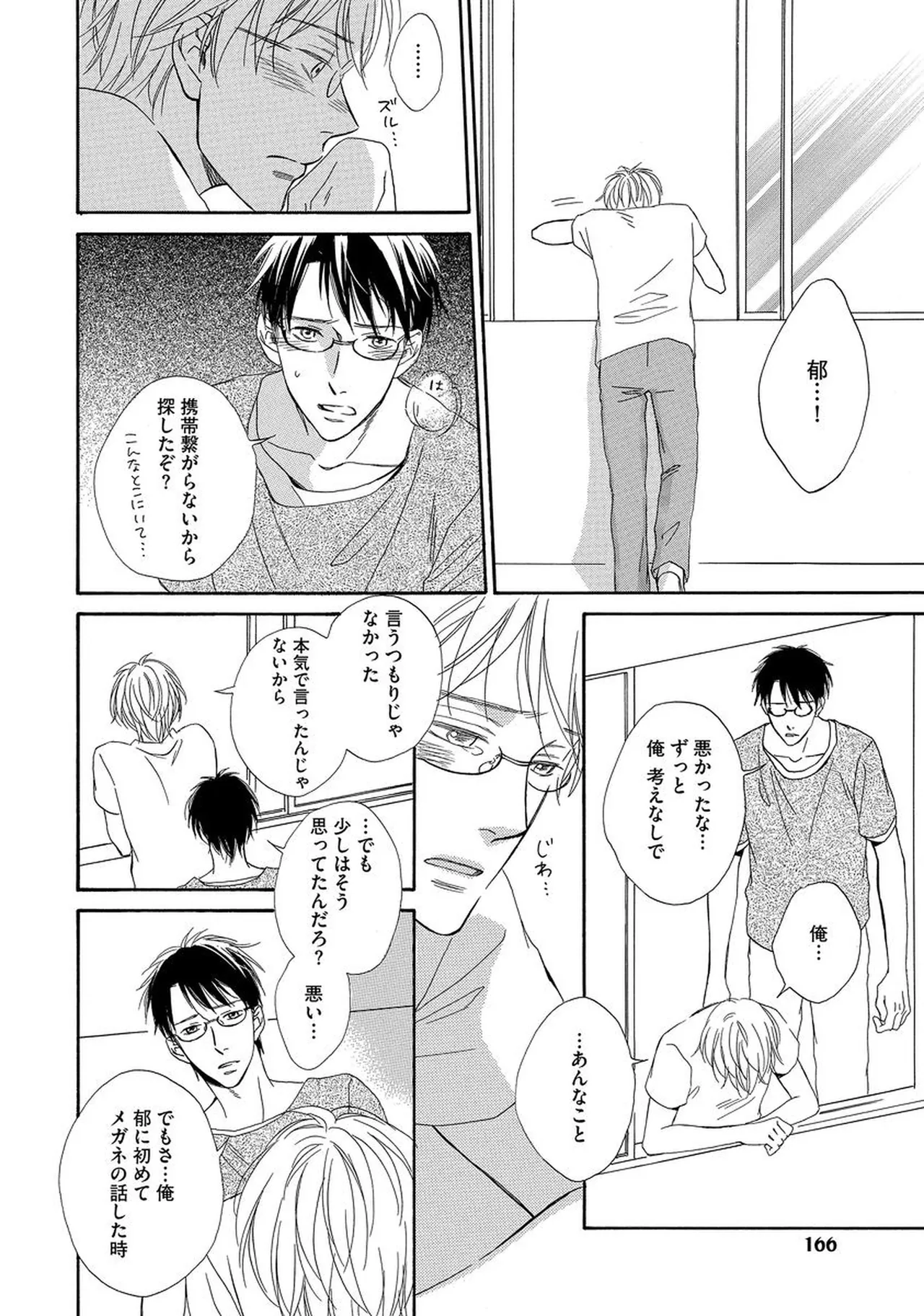 Rikai Dekinai page 167 - males only yaoi hentai manga - read online free