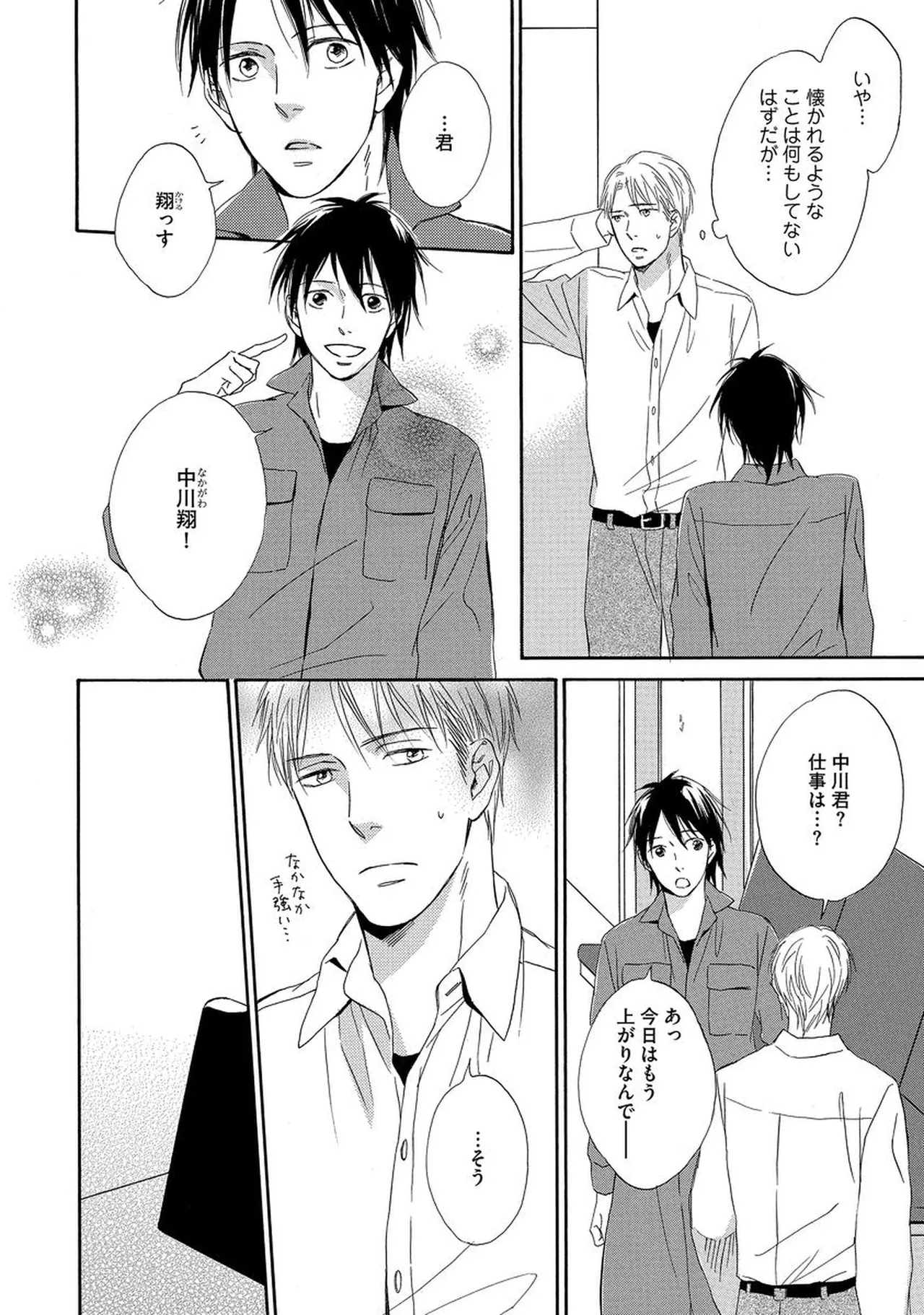 Rikai Dekinai page 17 - yaoi males only hentai manga - read online free