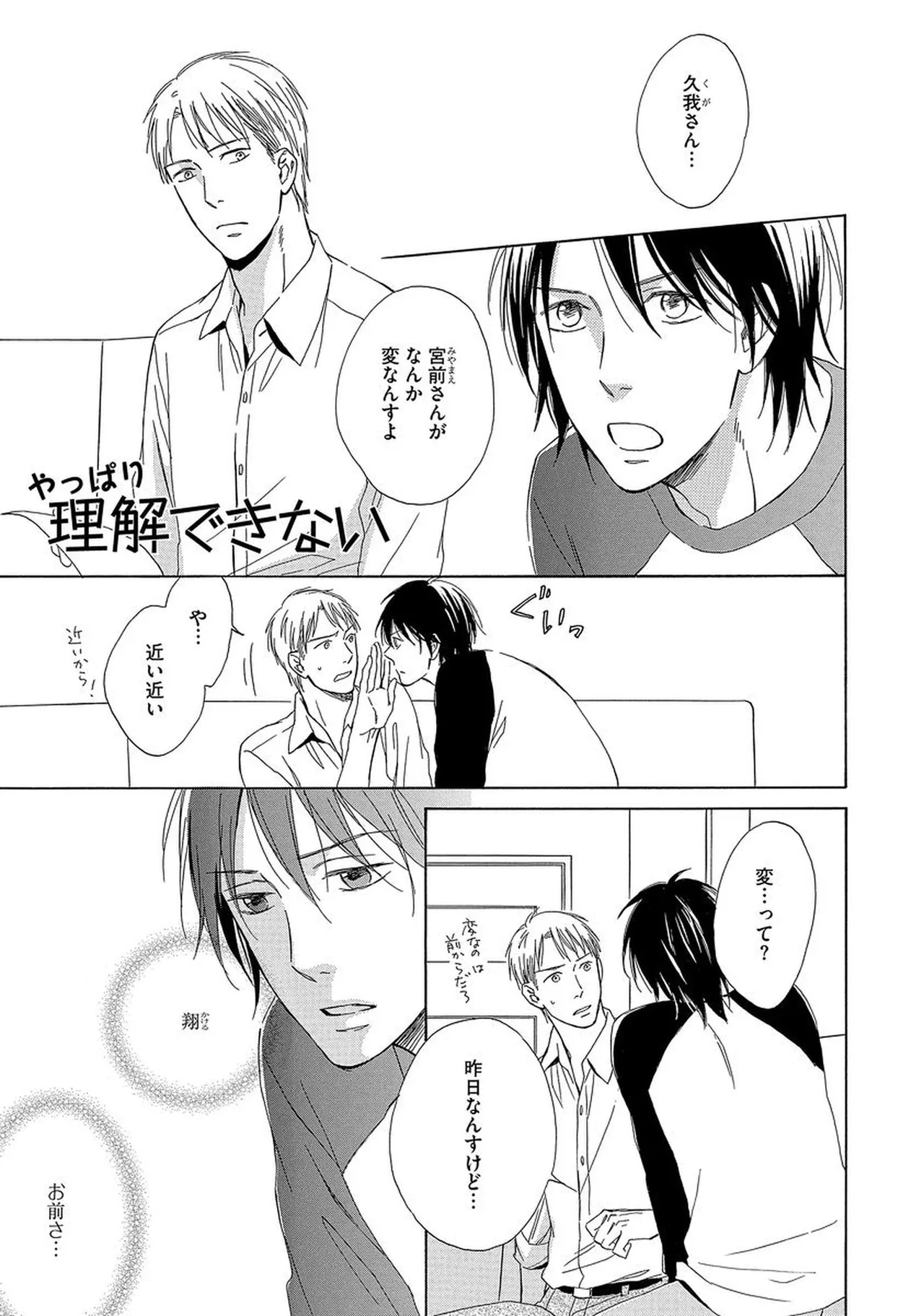 Rikai Dekinai page 172 - males only yaoi hentai manga - read online free