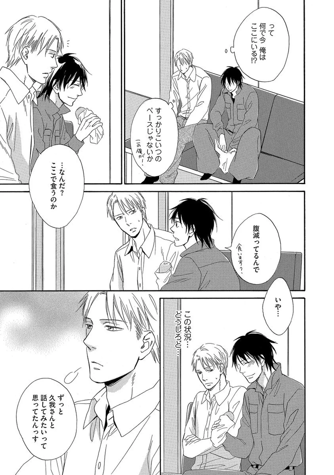 Rikai Dekinai page 18 - males only yaoi hentai manga - read online free