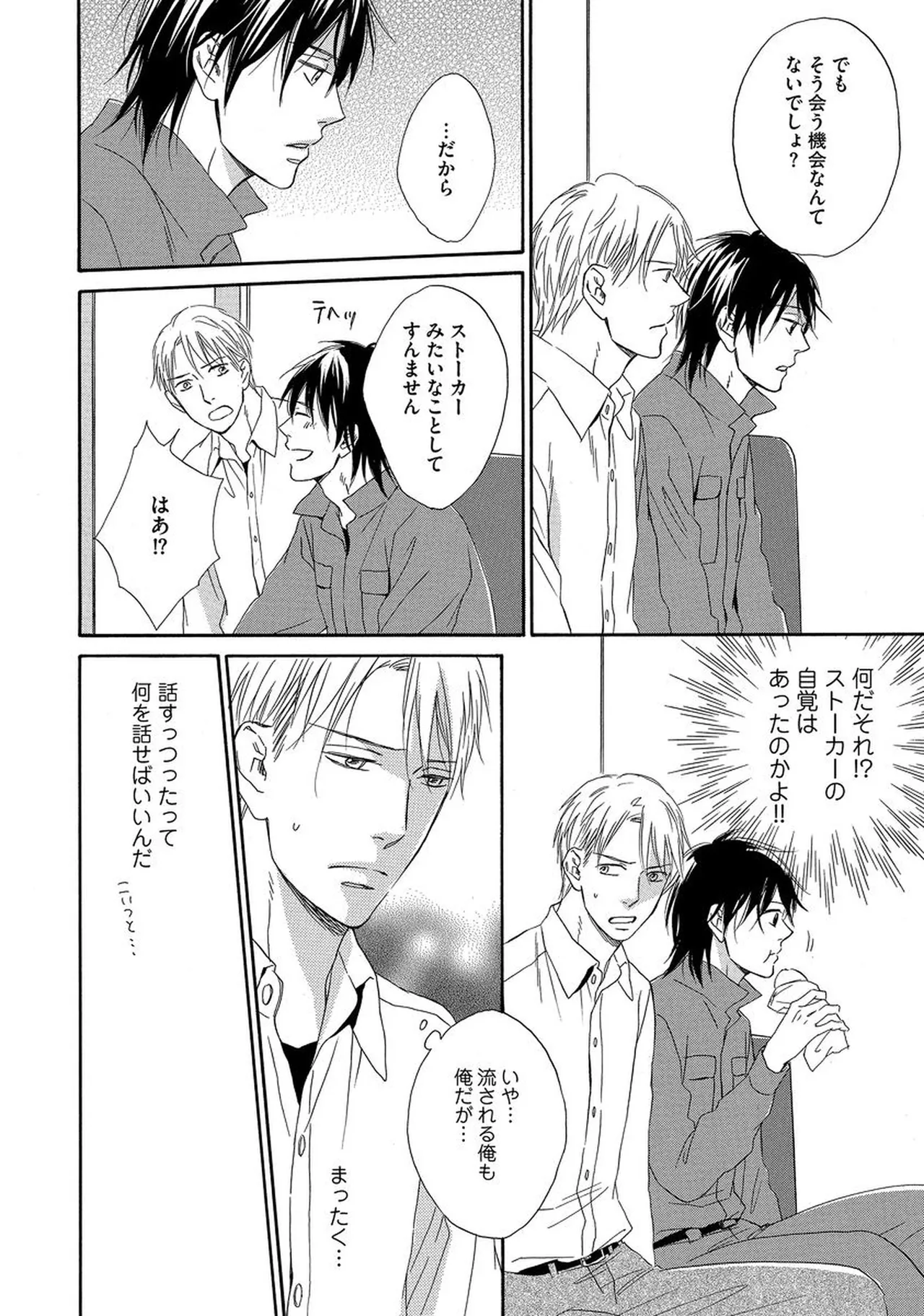 Rikai Dekinai page 19 - males only yaoi hentai manga - read online free