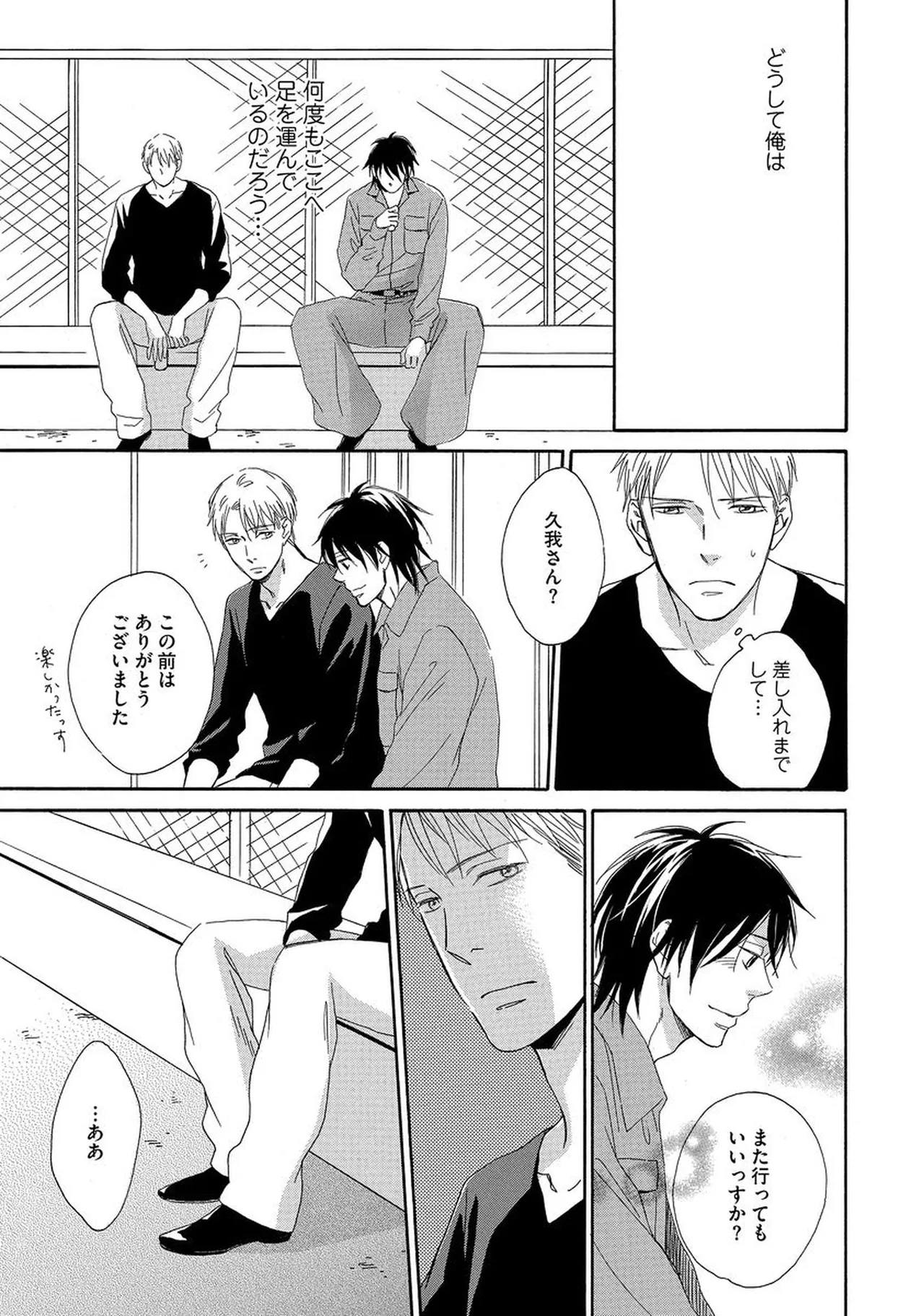 Rikai Dekinai page 32 - yaoi males only hentai manga - read online free