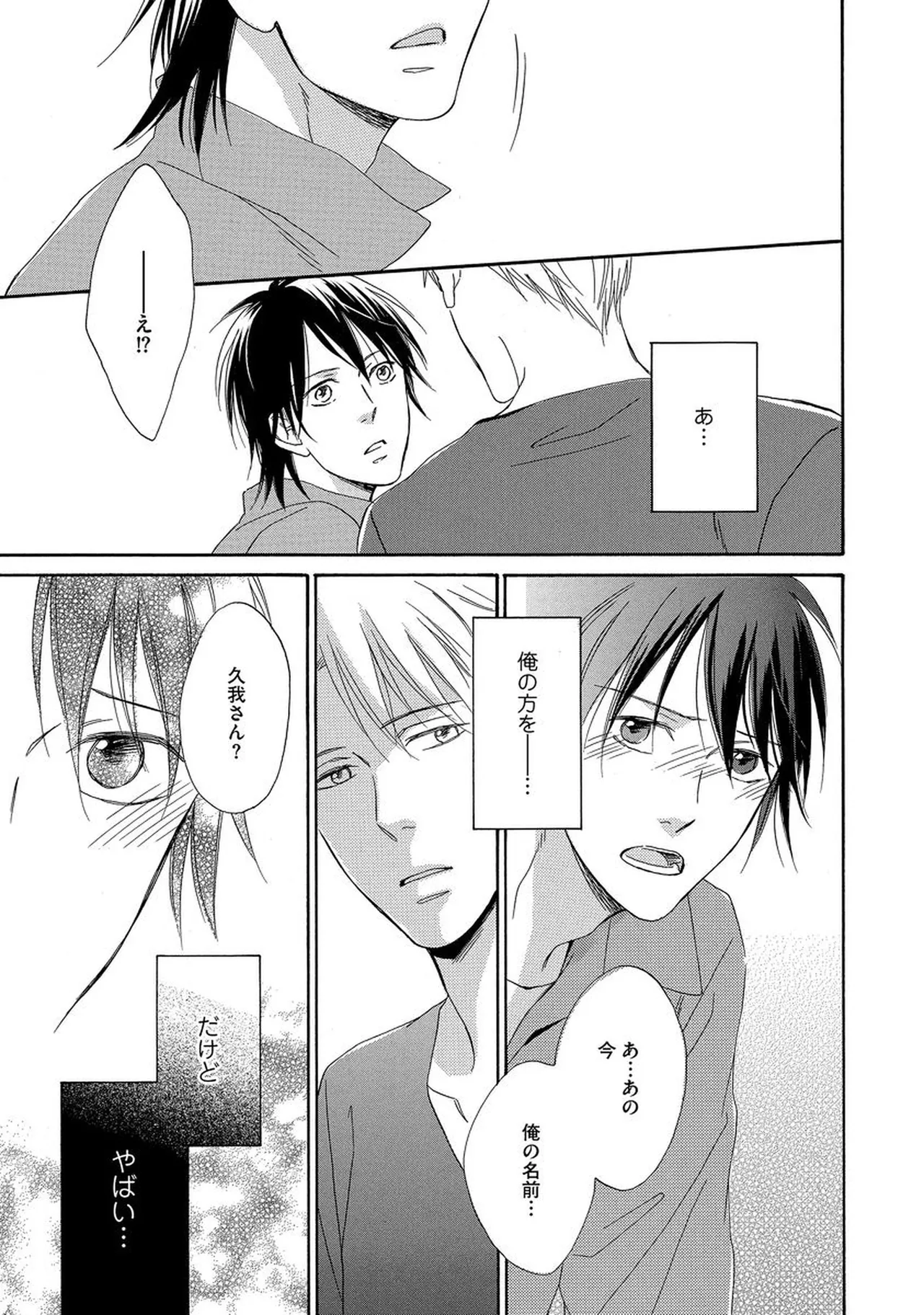 Rikai Dekinai page 34 - yaoi males only hentai manga - read online free