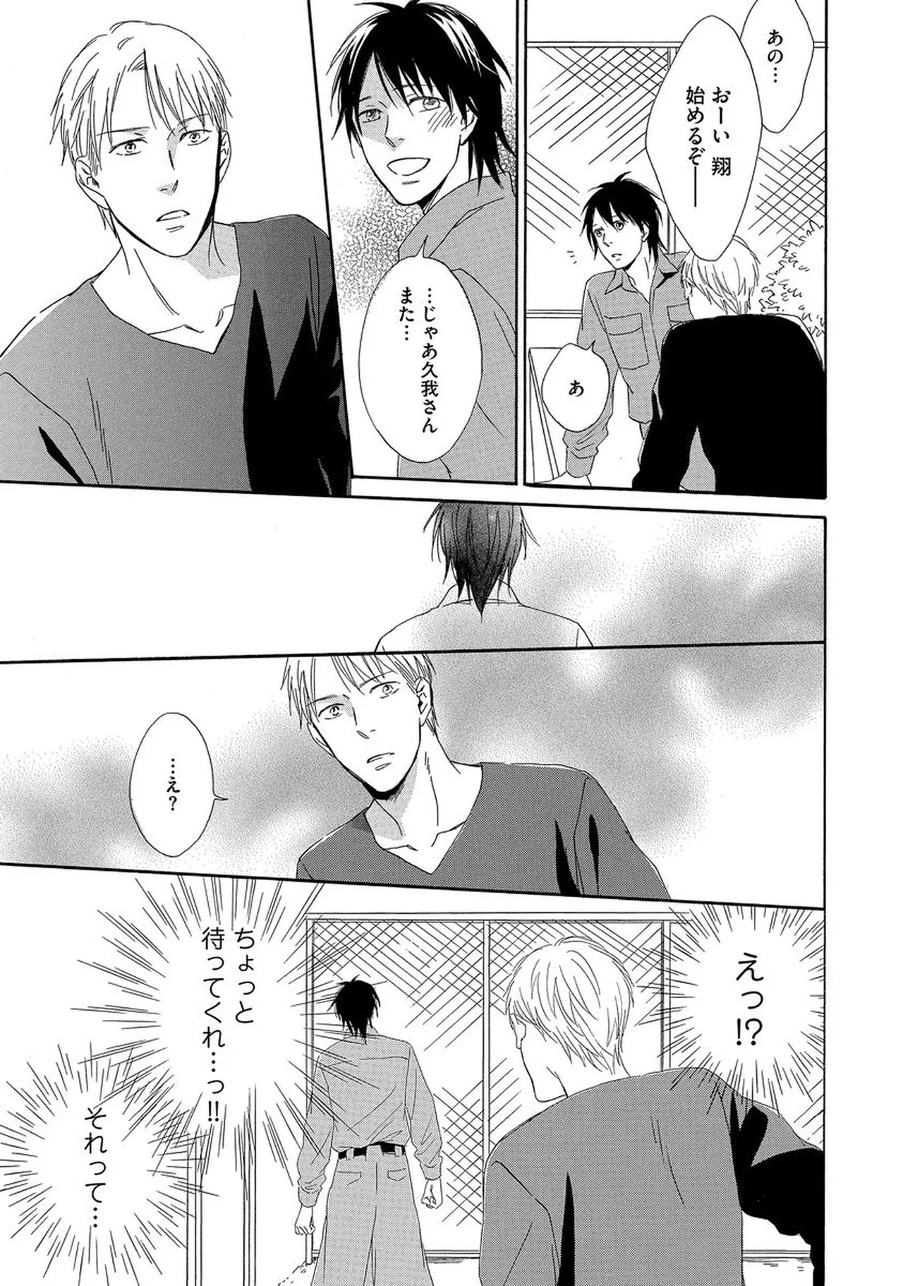 Rikai Dekinai page 38 - males only yaoi hentai manga - read online free