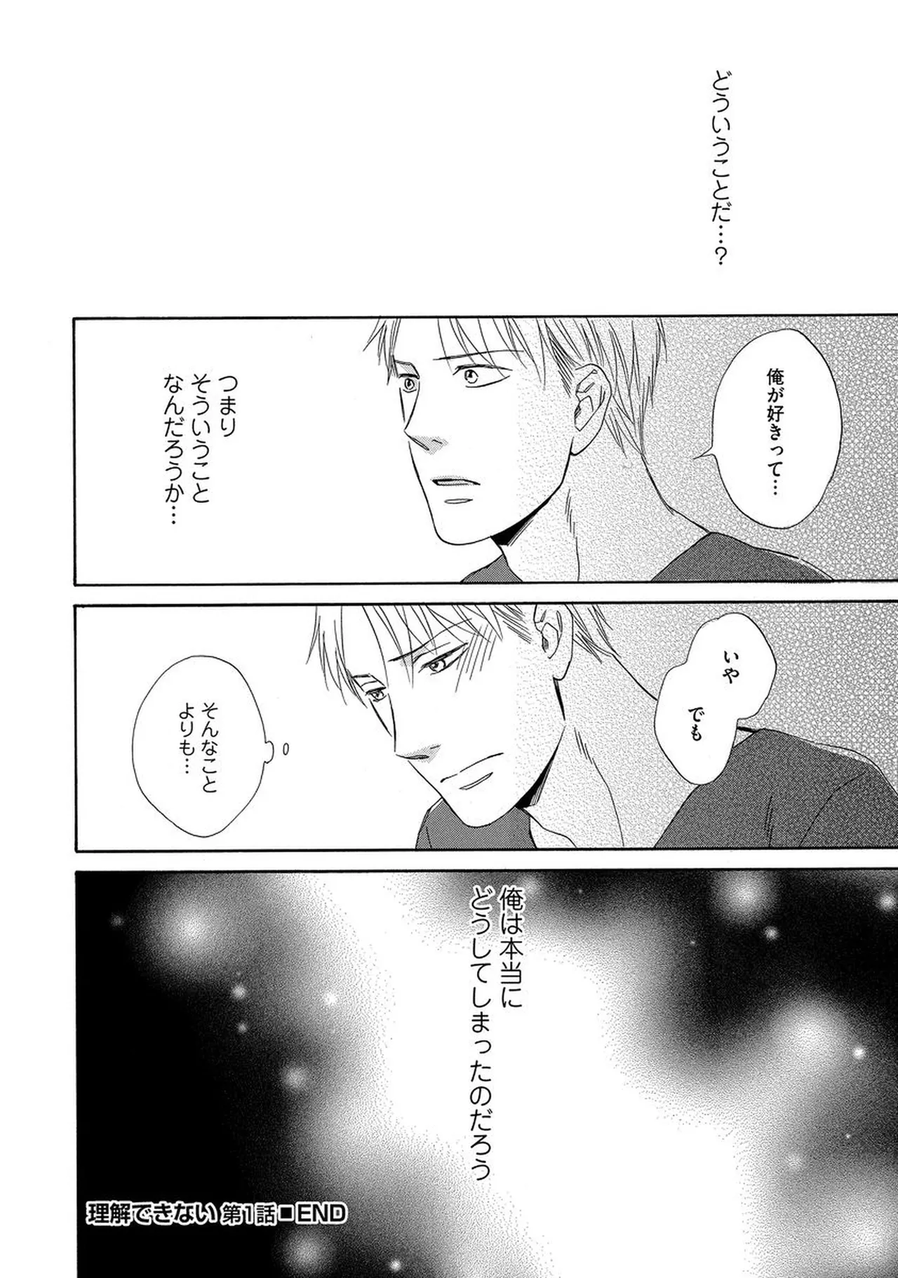 Rikai Dekinai page 39 - males only yaoi hentai manga - read online free