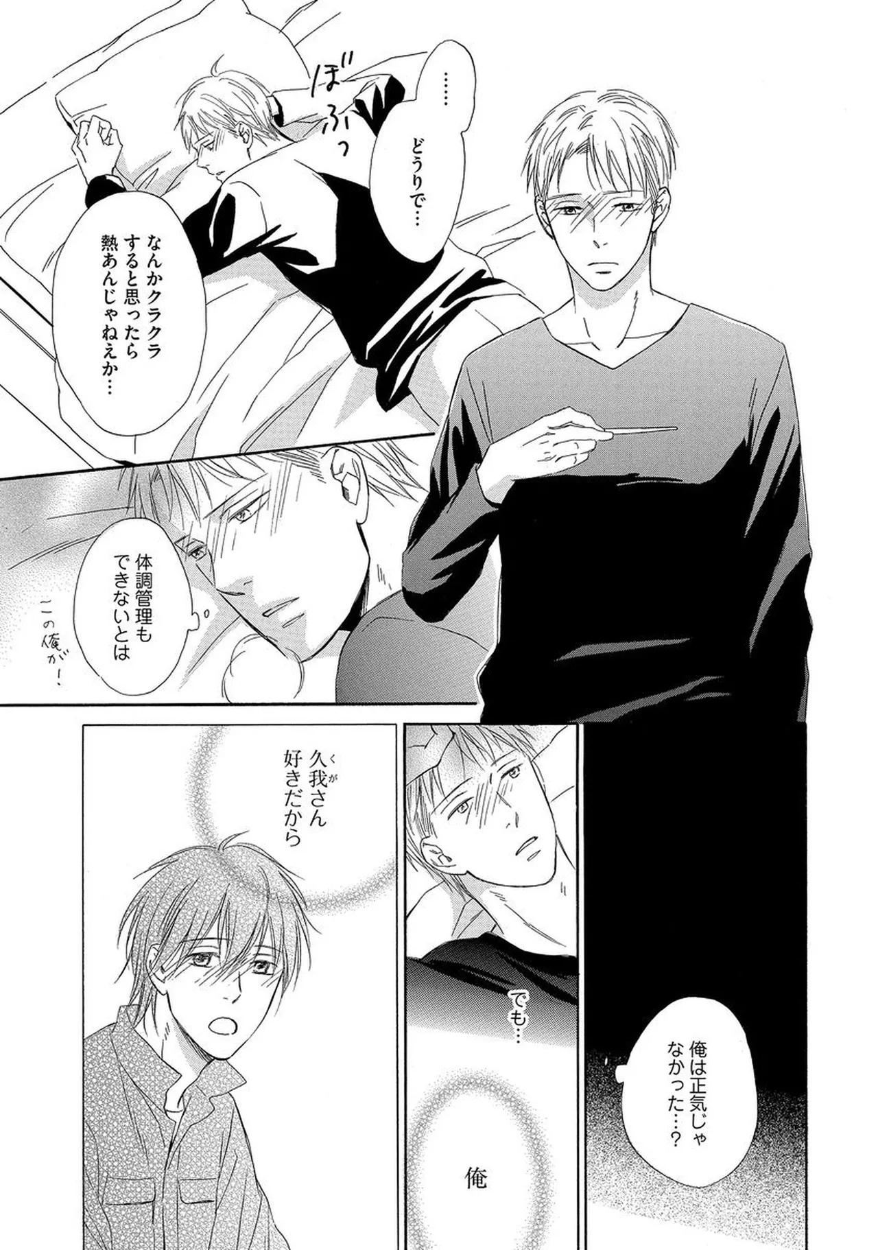 Rikai Dekinai page 42 - males only yaoi hentai manga - read online free