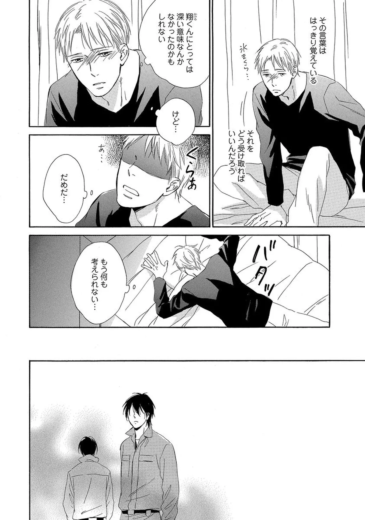 Rikai Dekinai page 43 - yaoi males only hentai manga - read online free