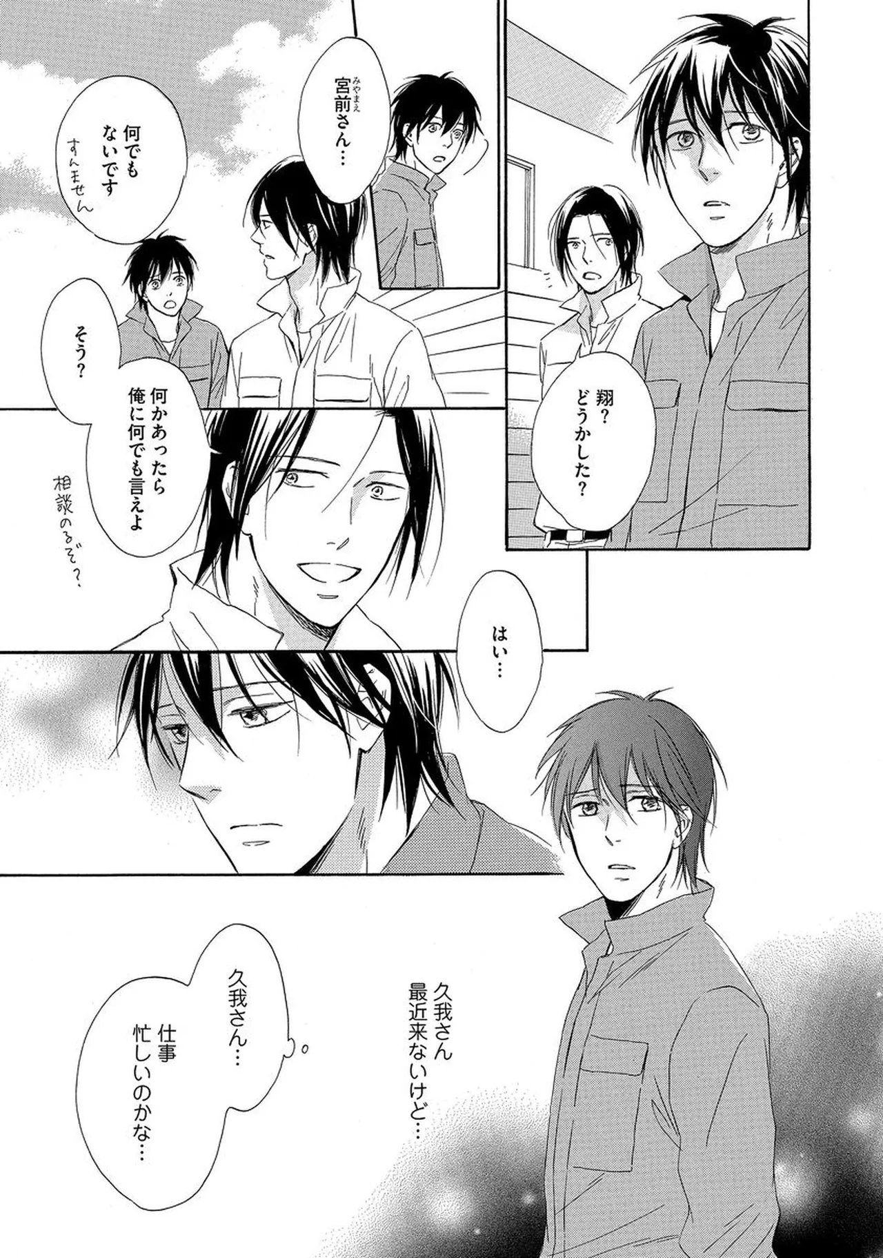 Rikai Dekinai page 44 - yaoi males only hentai manga - read online free