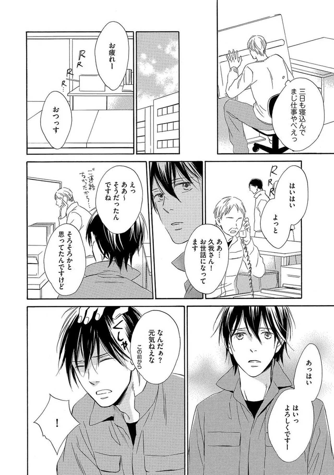 Rikai Dekinai page 45 - males only yaoi hentai manga - read online free