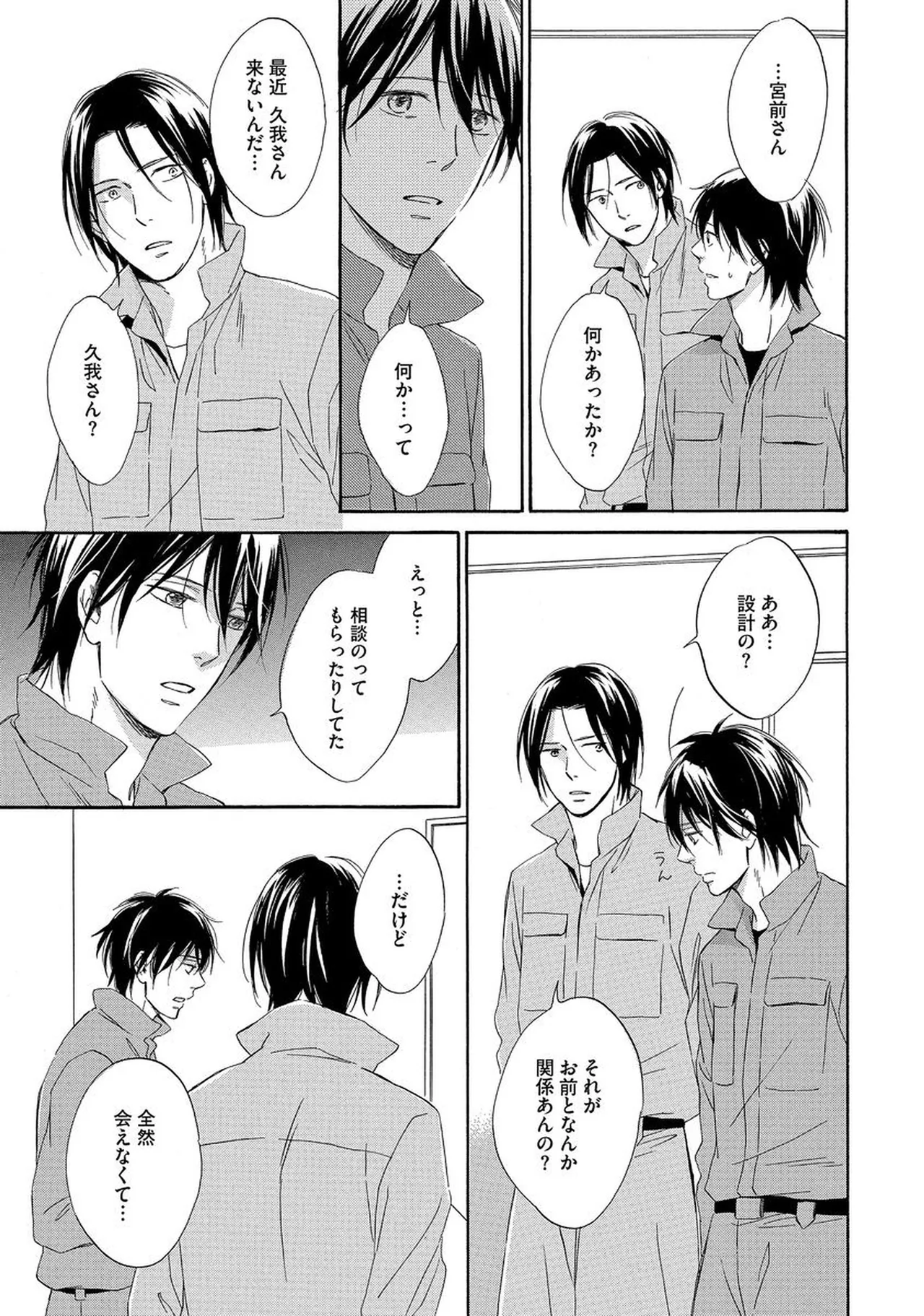 Rikai Dekinai page 46 - males only yaoi hentai manga - read online free