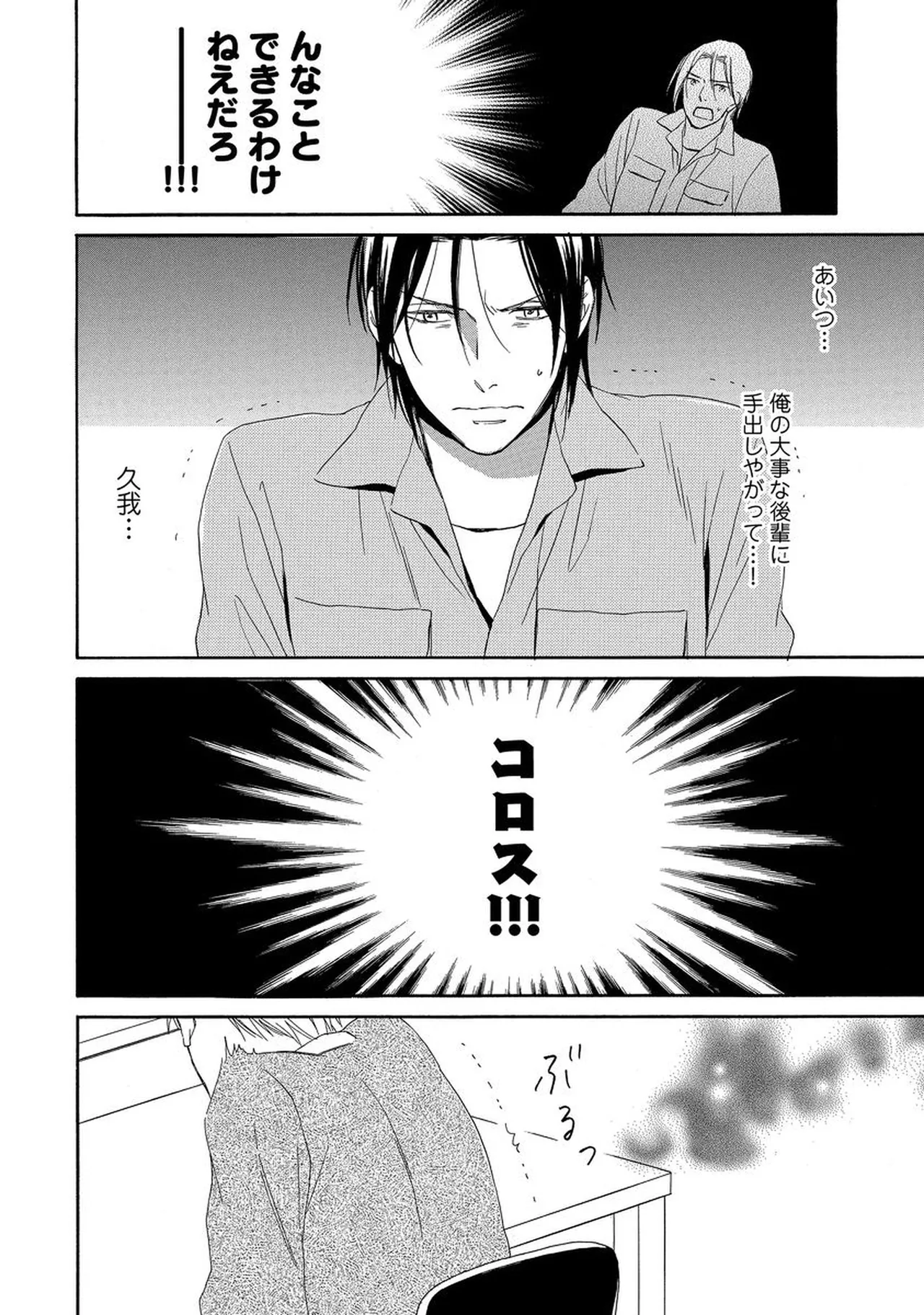 Rikai Dekinai page 51 - yaoi males only hentai manga - read online free