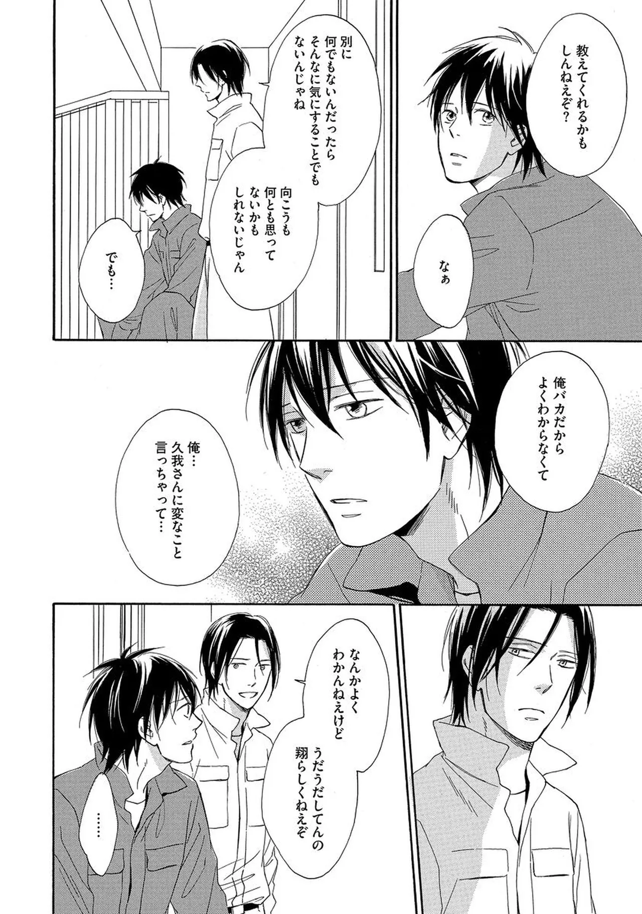 Rikai Dekinai page 55 - males only yaoi hentai manga - read online free