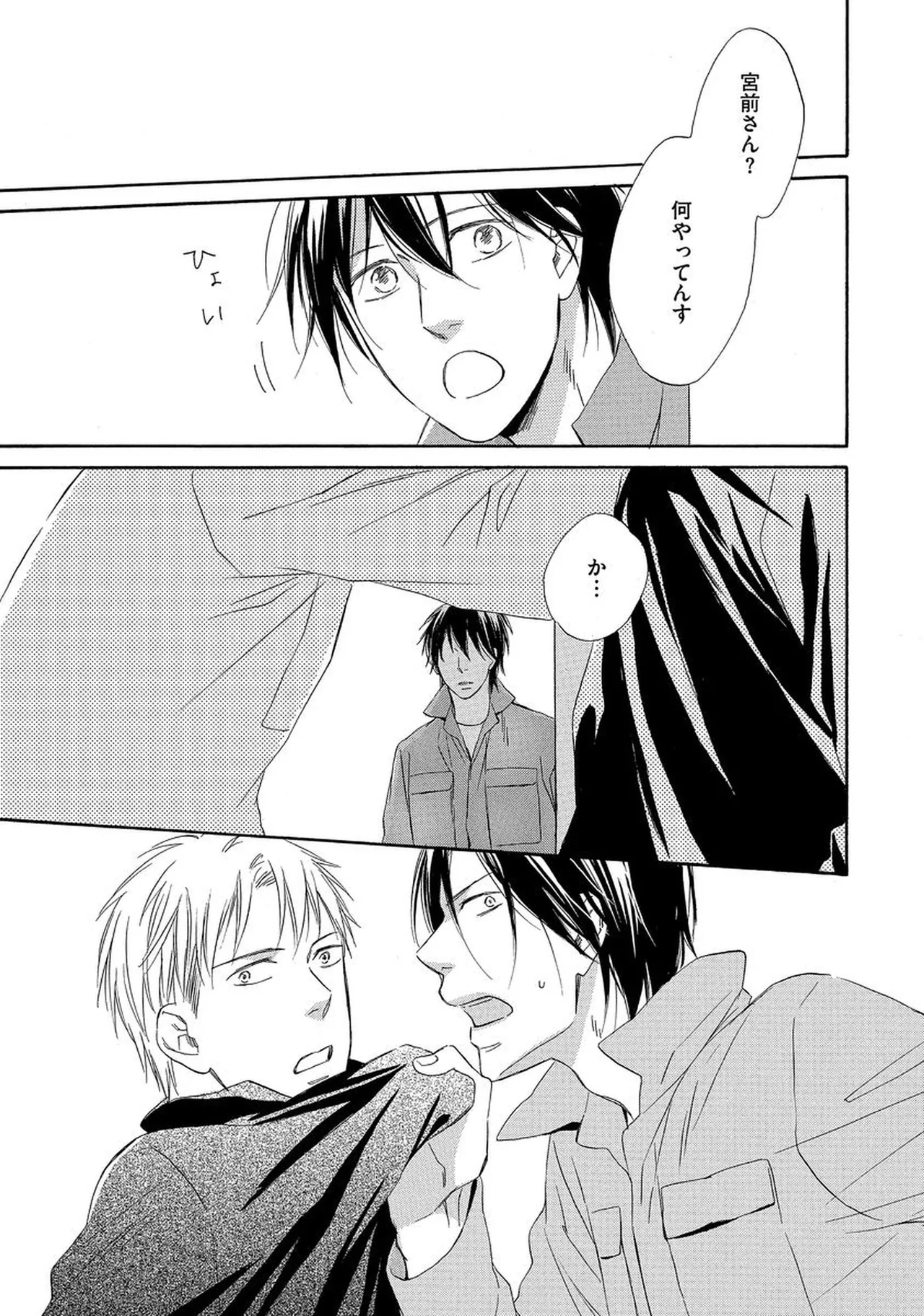 Rikai Dekinai - Page 64