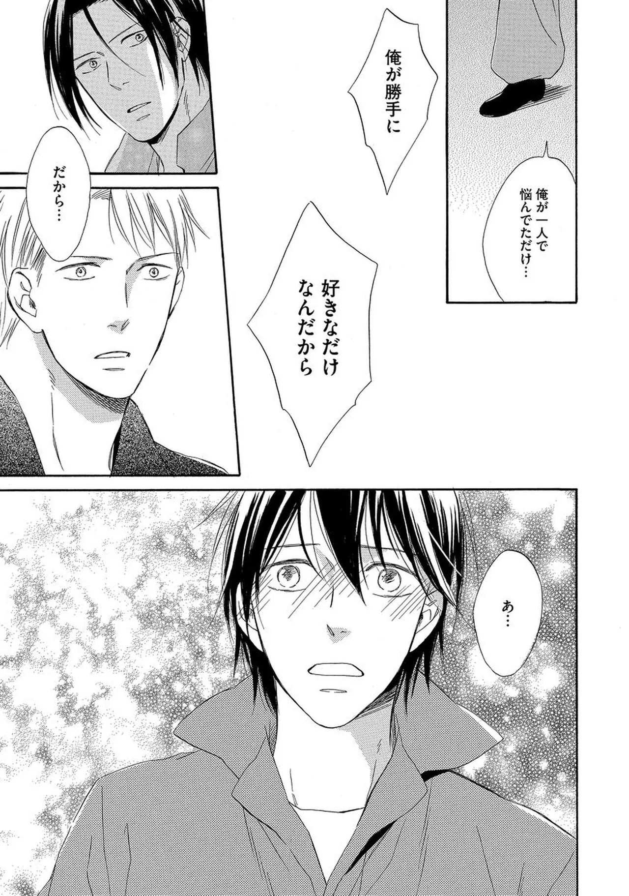 Rikai Dekinai page 66 - yaoi males only hentai manga - read online free