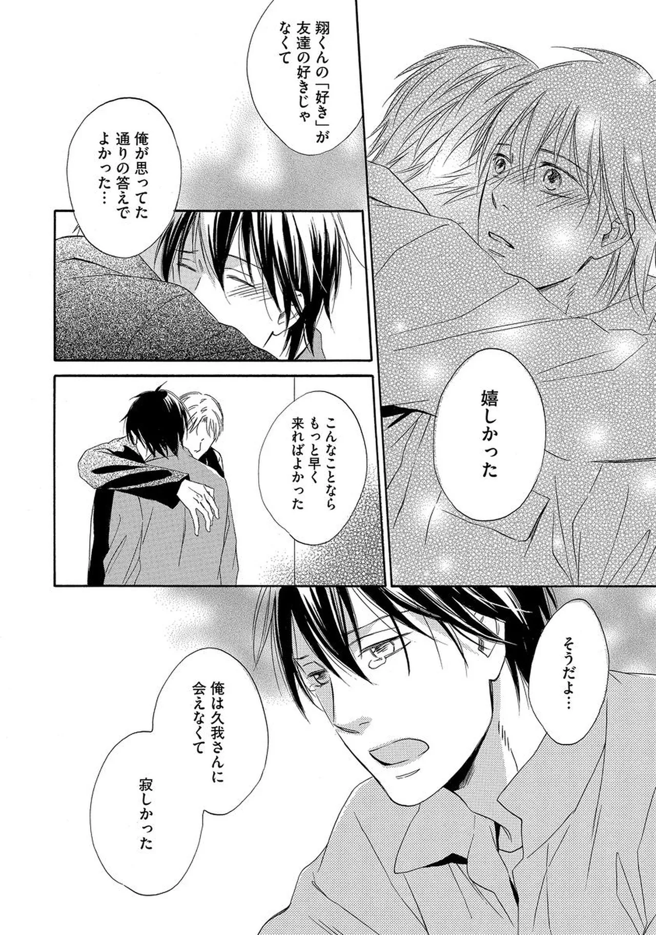 Rikai Dekinai page 69 - yaoi males only hentai manga - read online free