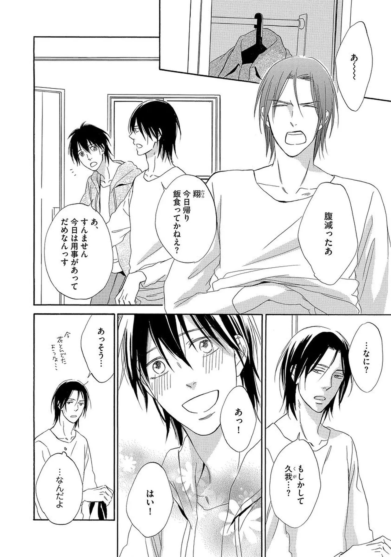 Rikai Dekinai page 73 - yaoi males only hentai manga - read online free