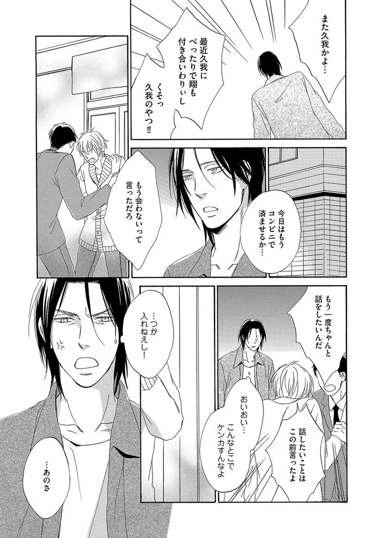 Rikai Dekinai page 74 - yaoi males only hentai manga - read online free