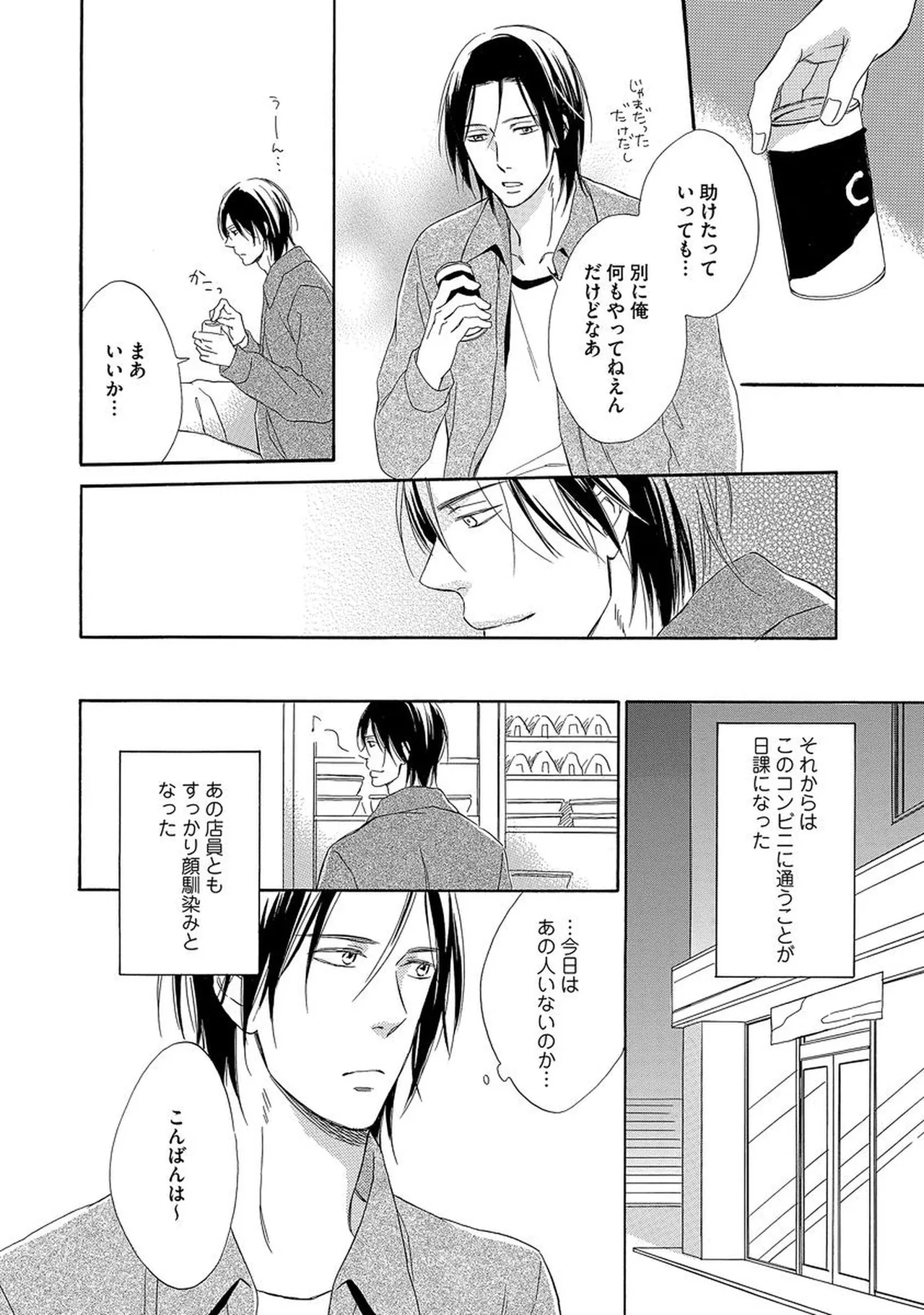 Rikai Dekinai page 79 - yaoi males only hentai manga - read online free