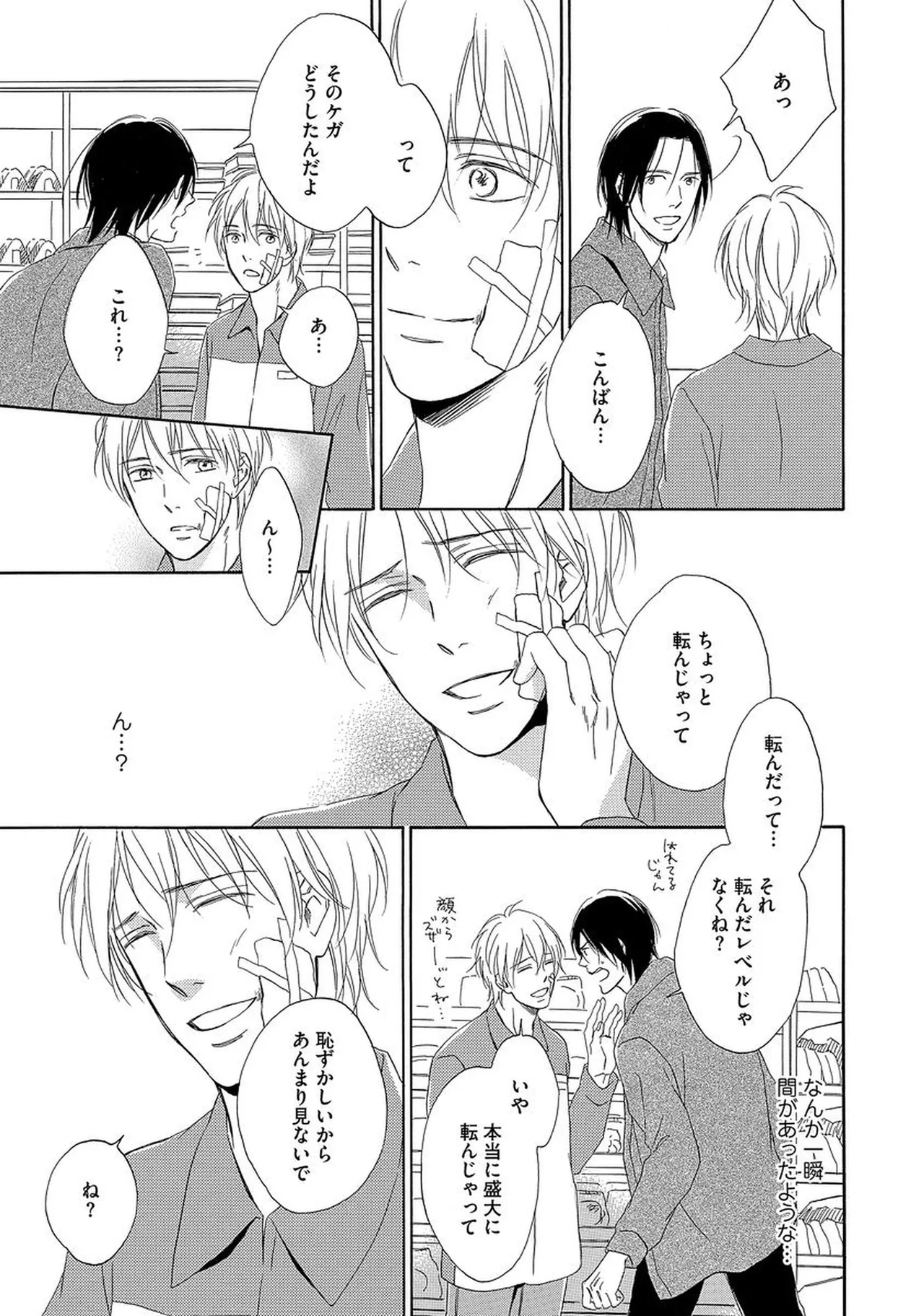 Rikai Dekinai page 80 - yaoi males only hentai manga - read online free