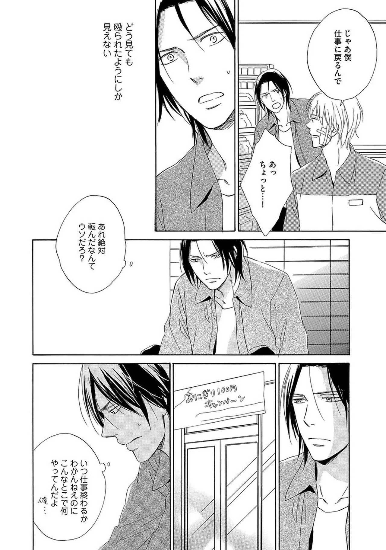 Rikai Dekinai page 81 - males only yaoi hentai manga - read online free