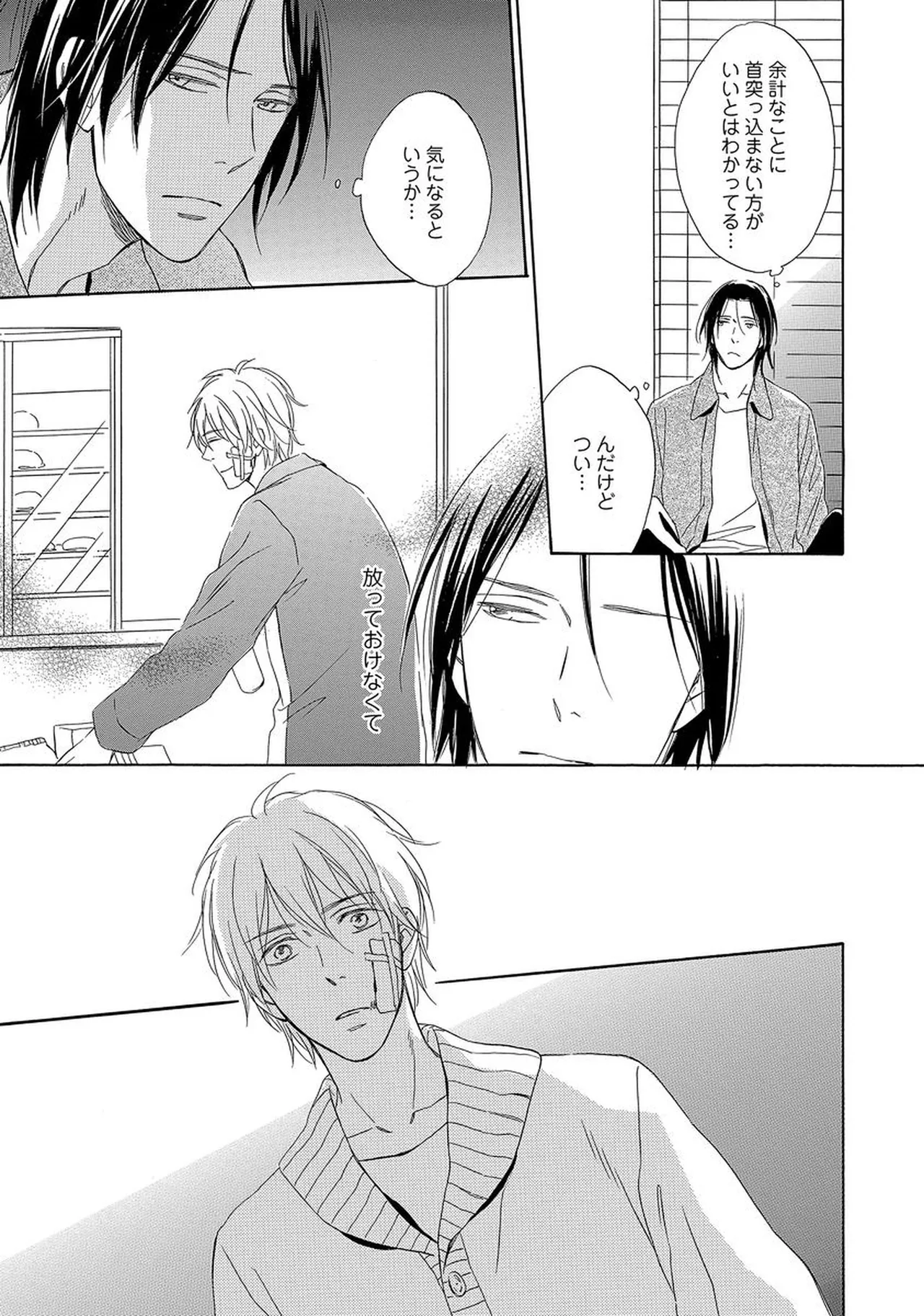 Rikai Dekinai page 82 - yaoi males only hentai manga - read online free