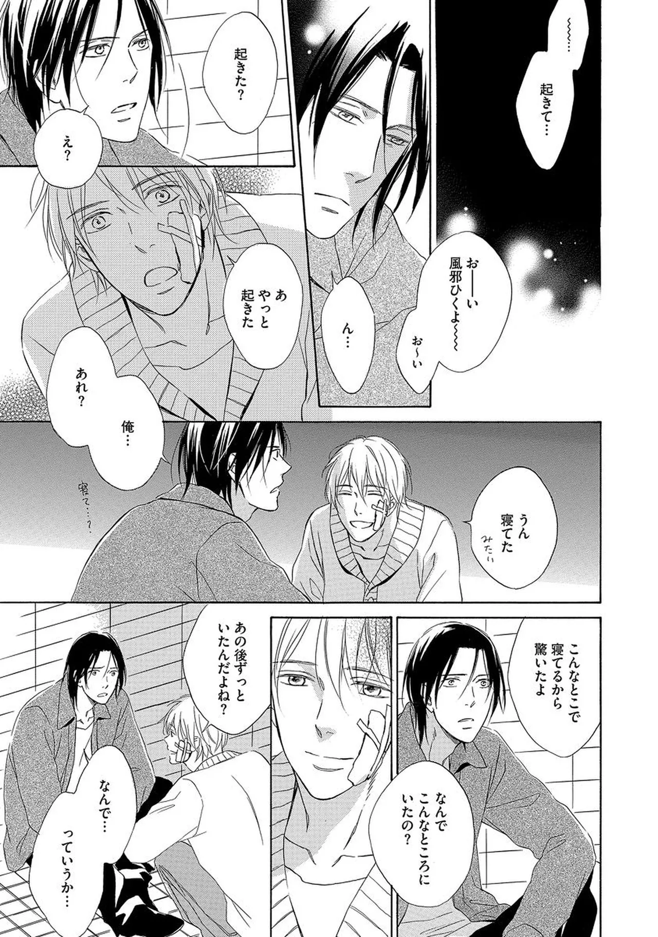 Rikai Dekinai page 84 - males only yaoi hentai manga - read online free