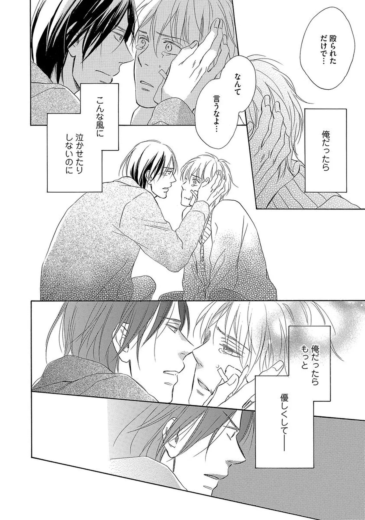 Rikai Dekinai page 89 - yaoi males only hentai manga - read online free