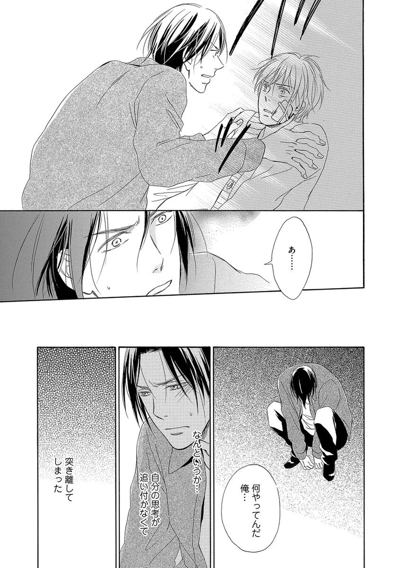 Rikai Dekinai page 90 - yaoi males only hentai manga - read online free