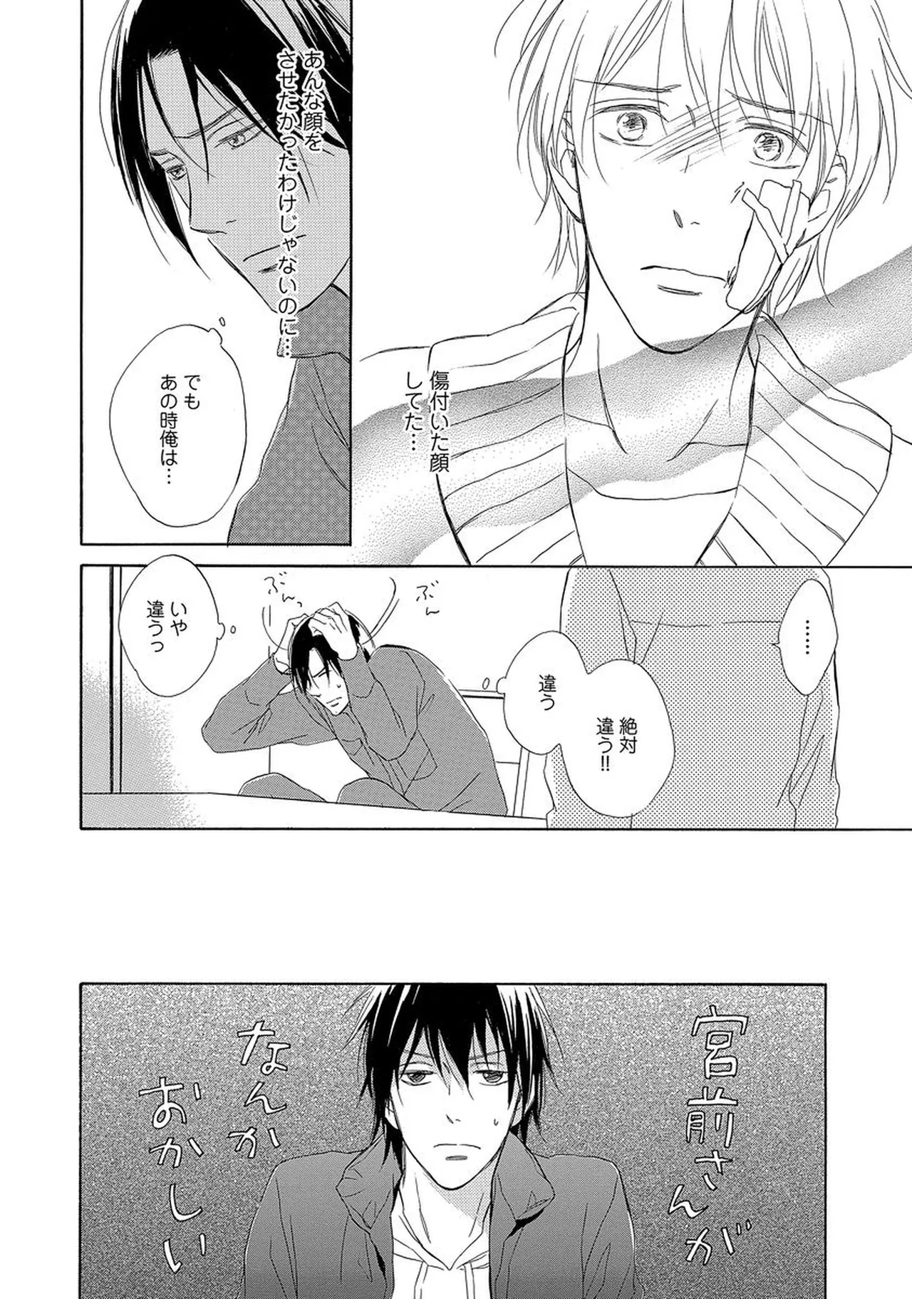 Rikai Dekinai page 91 - males only yaoi hentai manga - read online free