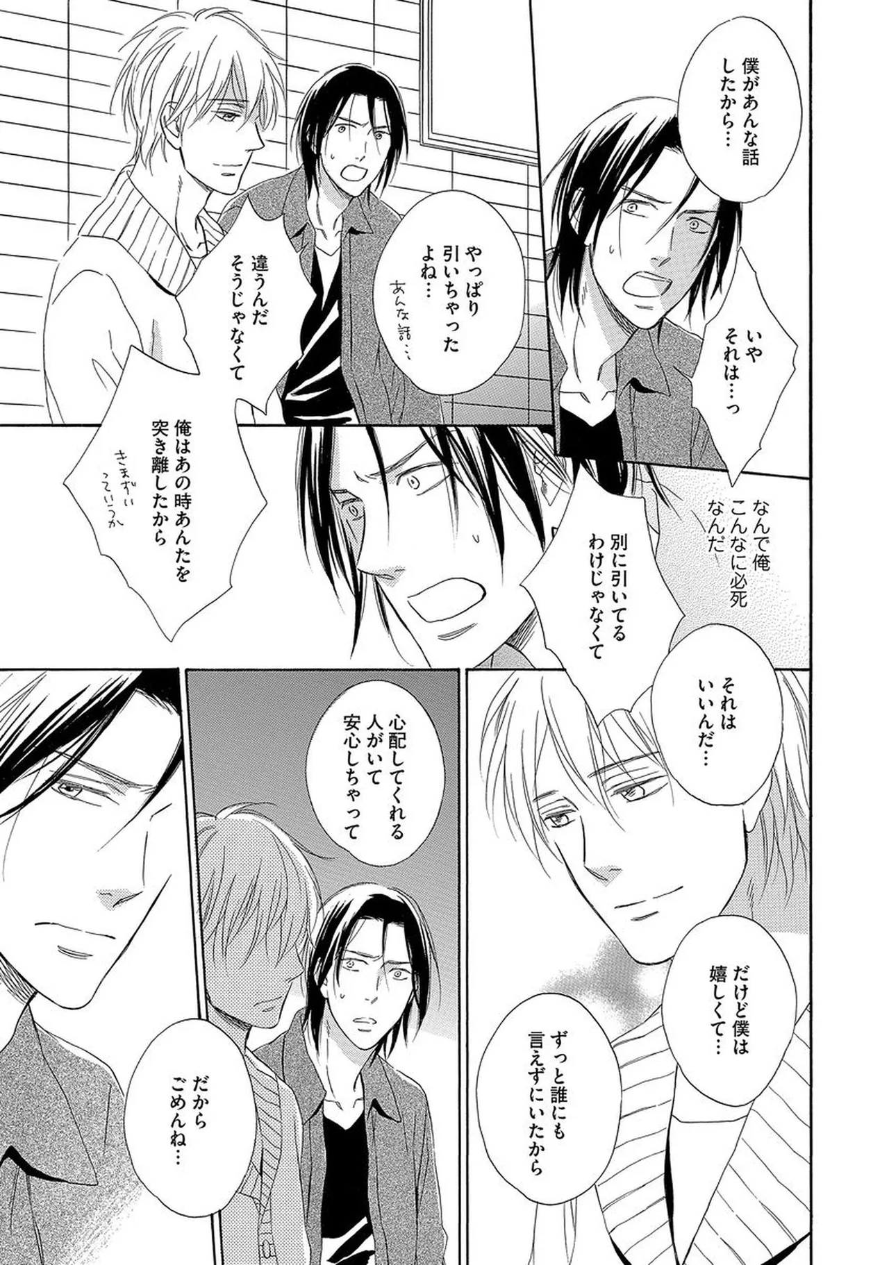 Rikai Dekinai - Page 94