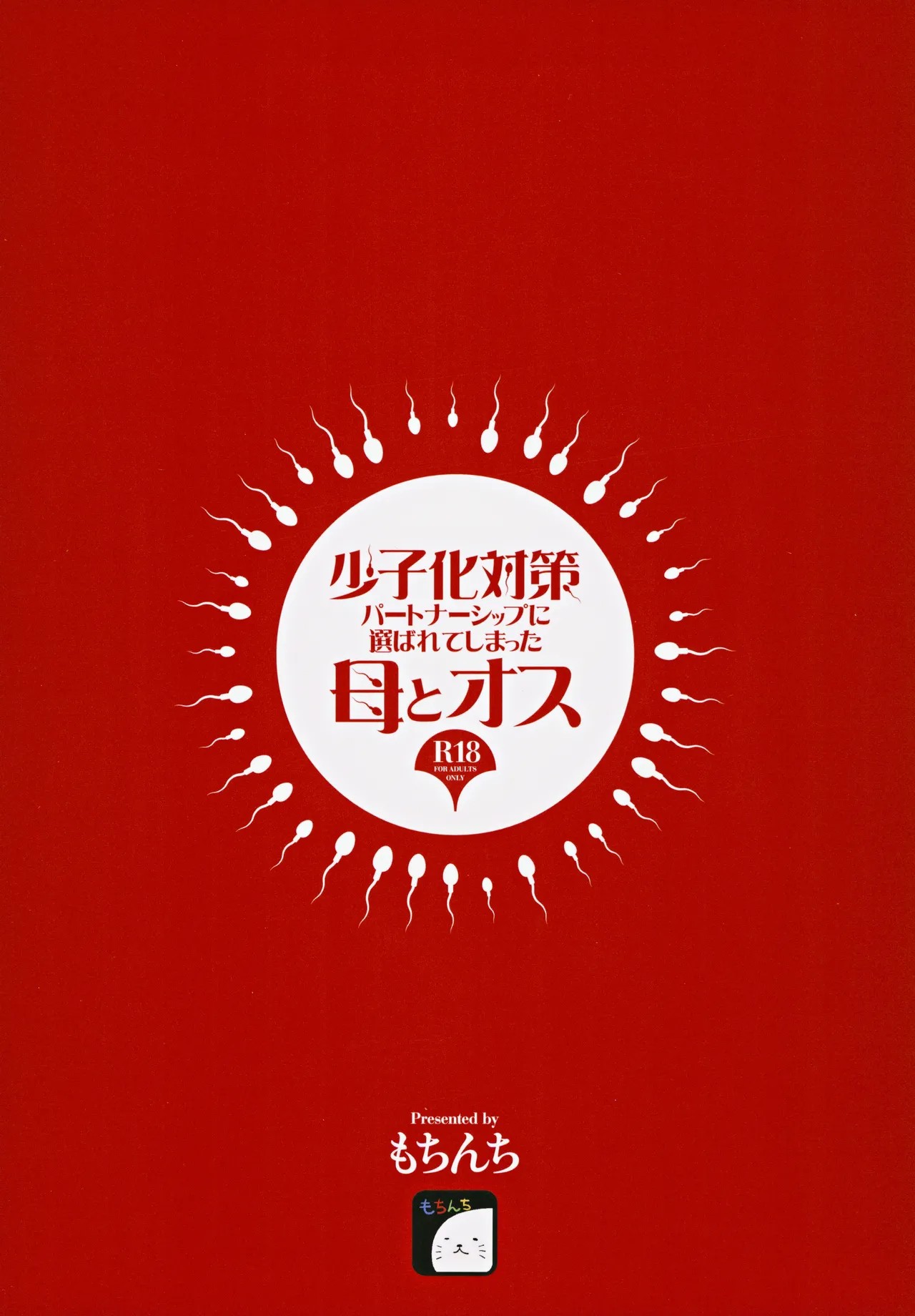 Shoushika Taisaku Partnership ni Erabarete Shimatta Haha to Osu page 42 original parody - milf sweating hentai manga - read online free