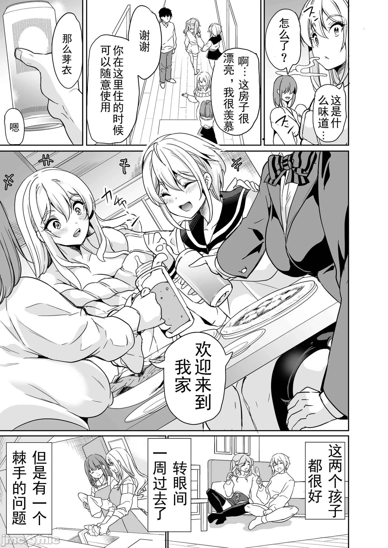 妻のNGが無くなっていく - Page 152