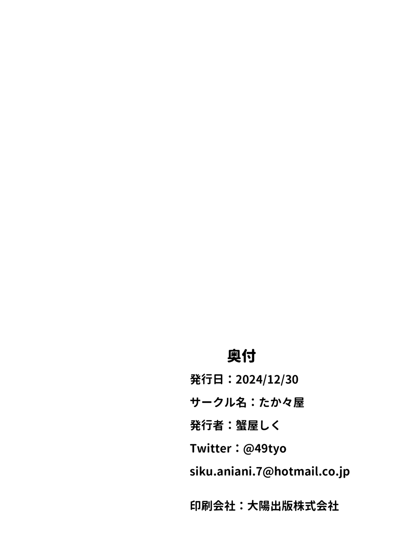 [TakaTaka-ya (Kaniya Shiku)] Onii-chan wa Imouto dake Mitereba Iin da yo - Look at just me, my lovely bro. [Chinese] [Digital] page 26 original parody - sole female sole male hentai manga - read online free