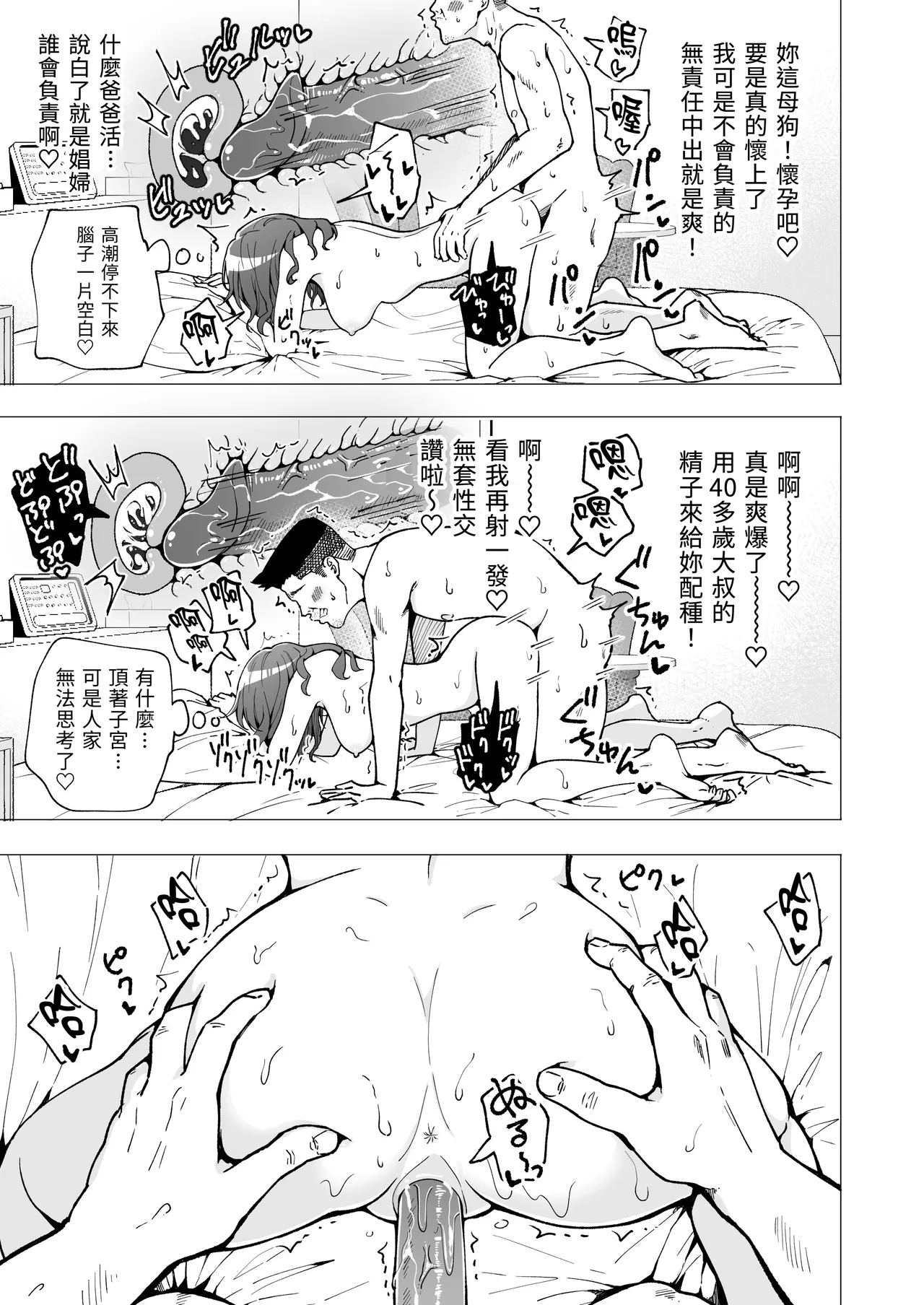 パパ活はじめました 総集篇 page 108 original parody - group uncensored hentai manga - read online free