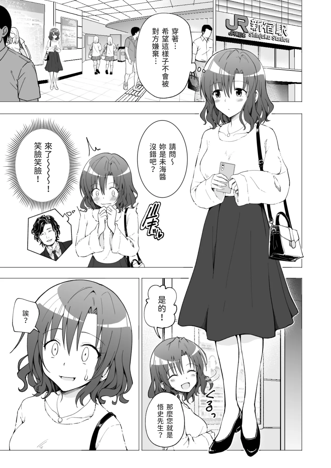 パパ活はじめました 総集篇 - Page 11
