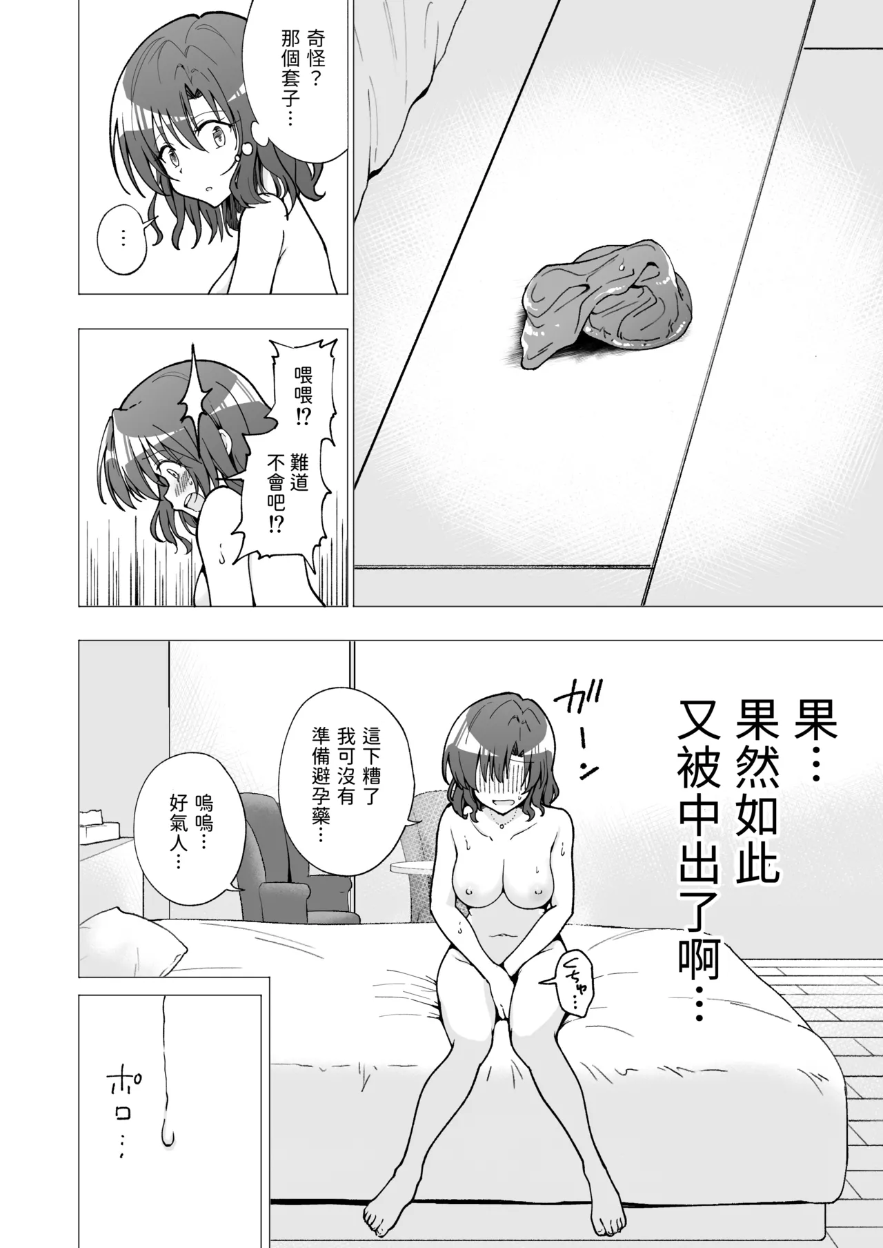 パパ活はじめました 総集篇 page 111 original parody - group uncensored hentai manga - read online free