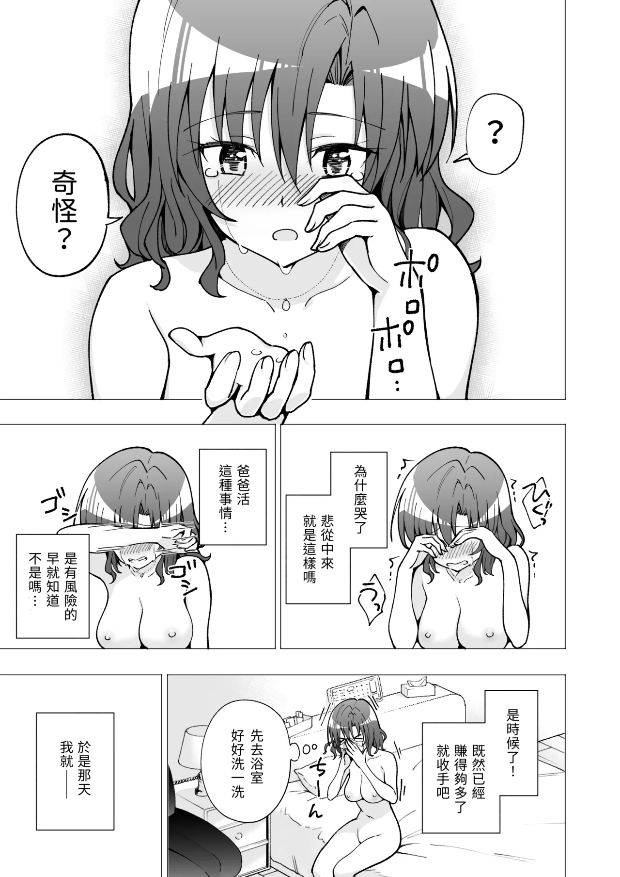 パパ活はじめました 総集篇 page 112 original parody - group uncensored hentai manga - read online free