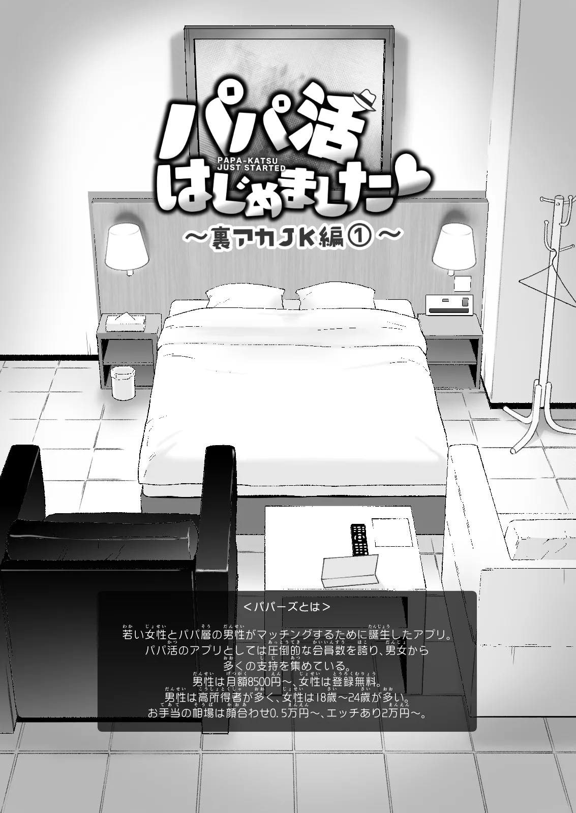 パパ活はじめました 総集篇 page 127 original parody - group uncensored hentai manga - read online free