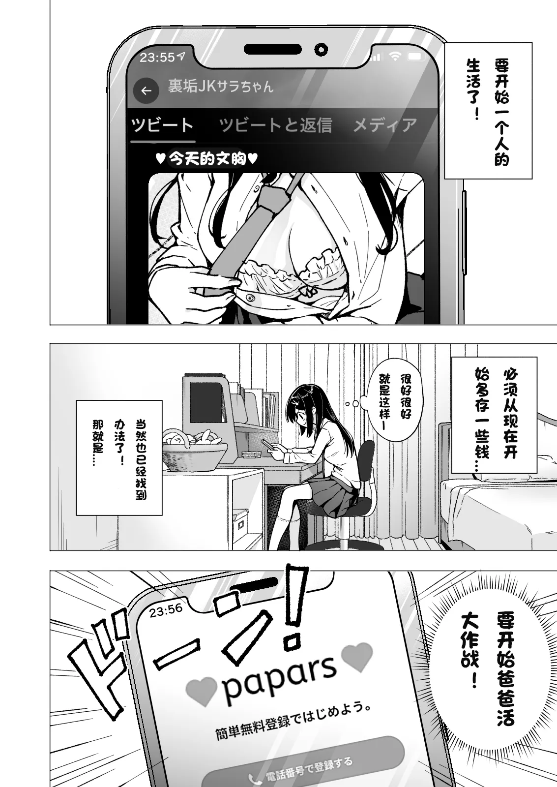 パパ活はじめました 総集篇 page 132 original parody - group uncensored hentai manga - read online free