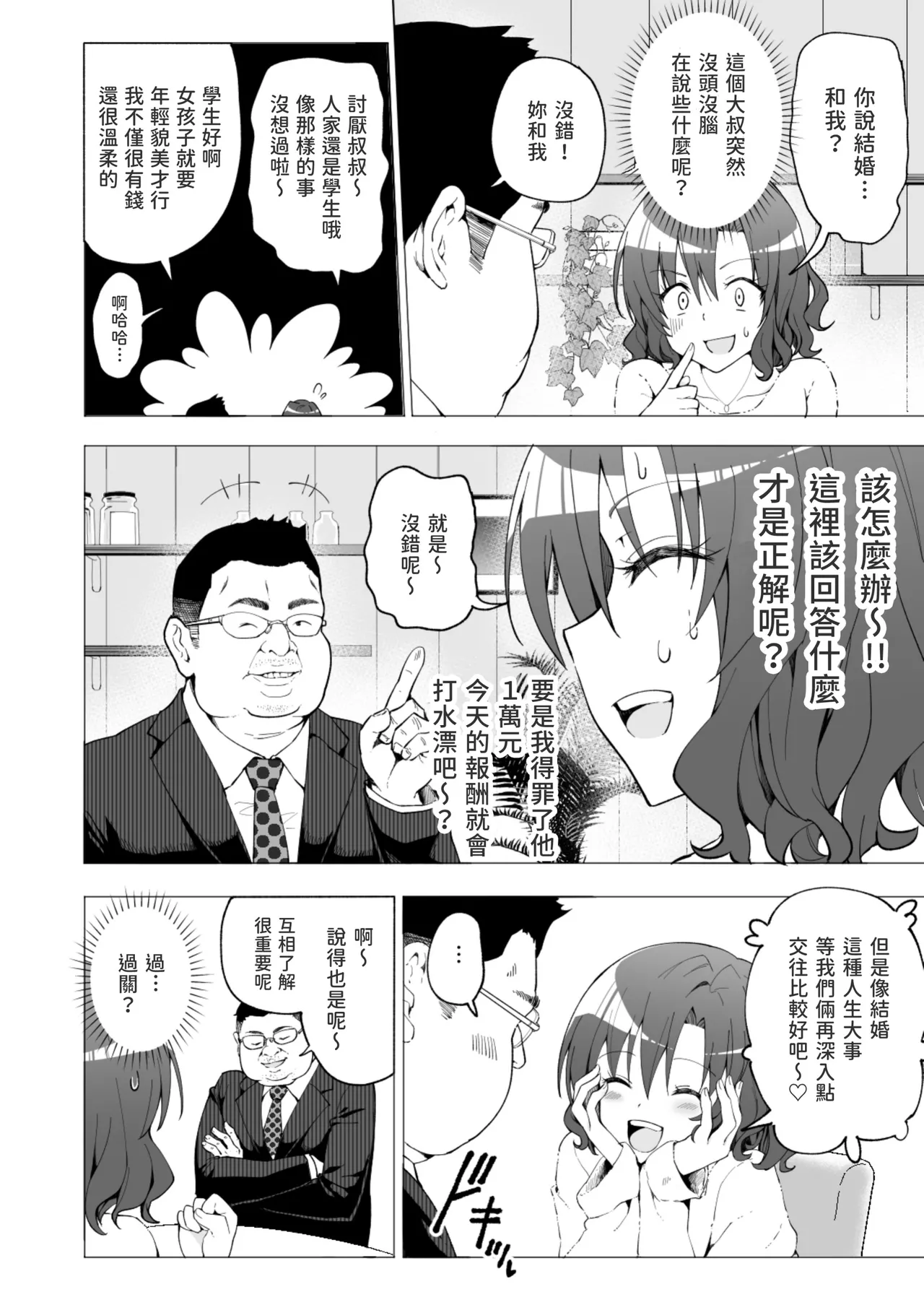 パパ活はじめました 総集篇 - Page 14