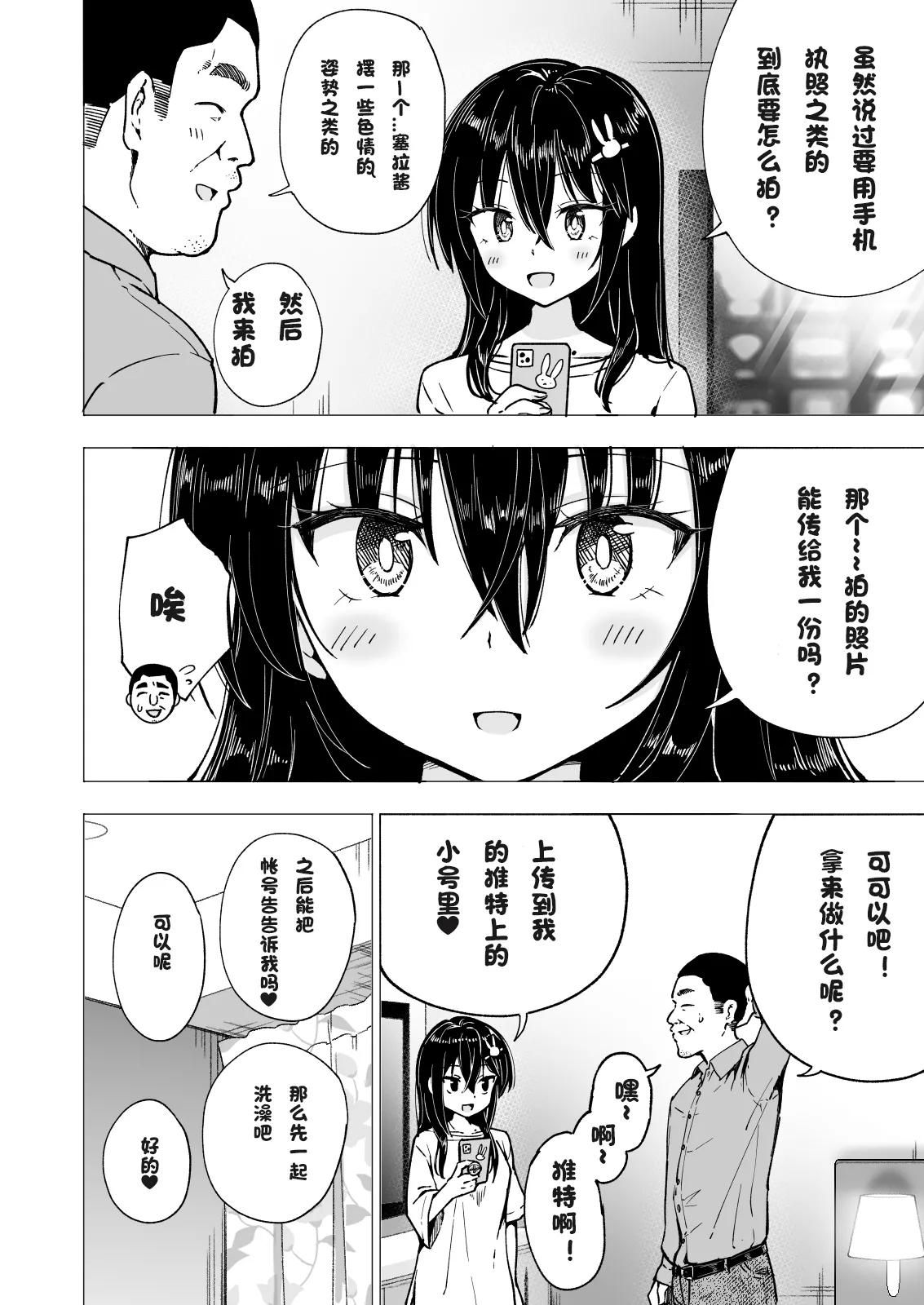パパ活はじめました 総集篇 page 142 original parody - group uncensored hentai manga - read online free