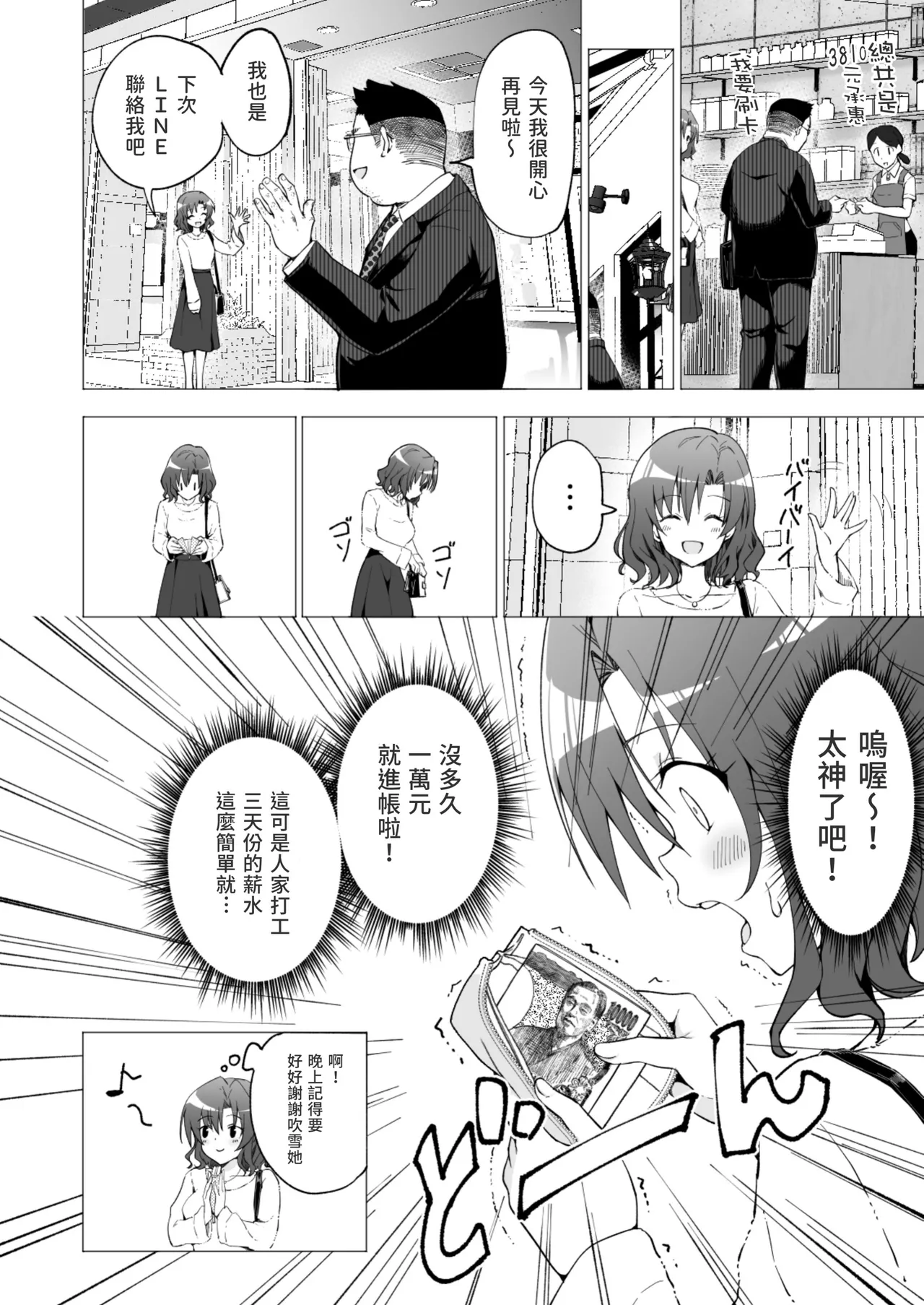 パパ活はじめました 総集篇 - Page 16
