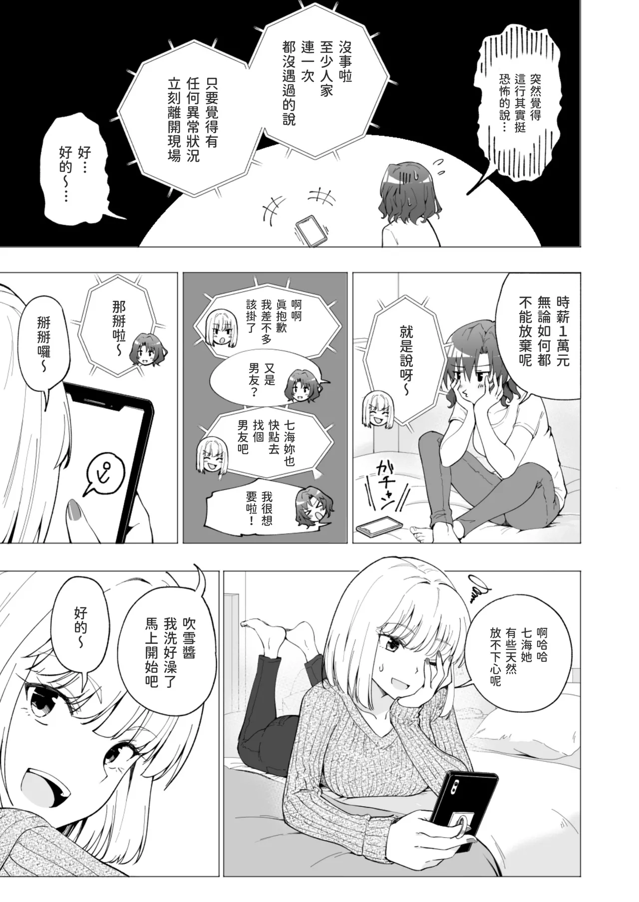 パパ活はじめました 総集篇 - Page 19
