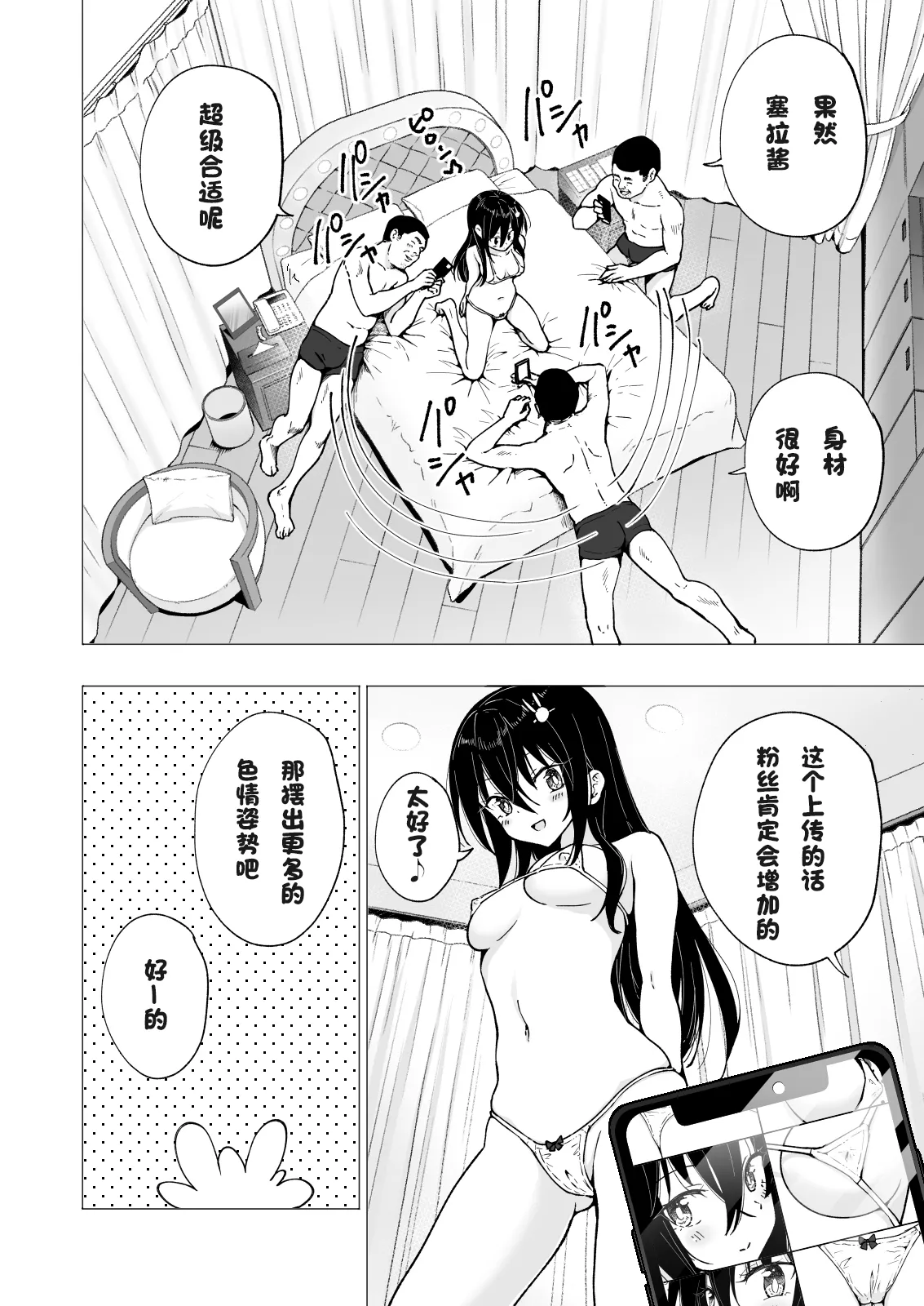 パパ活はじめました 総集篇 page 201 original parody - group uncensored hentai manga - read online free