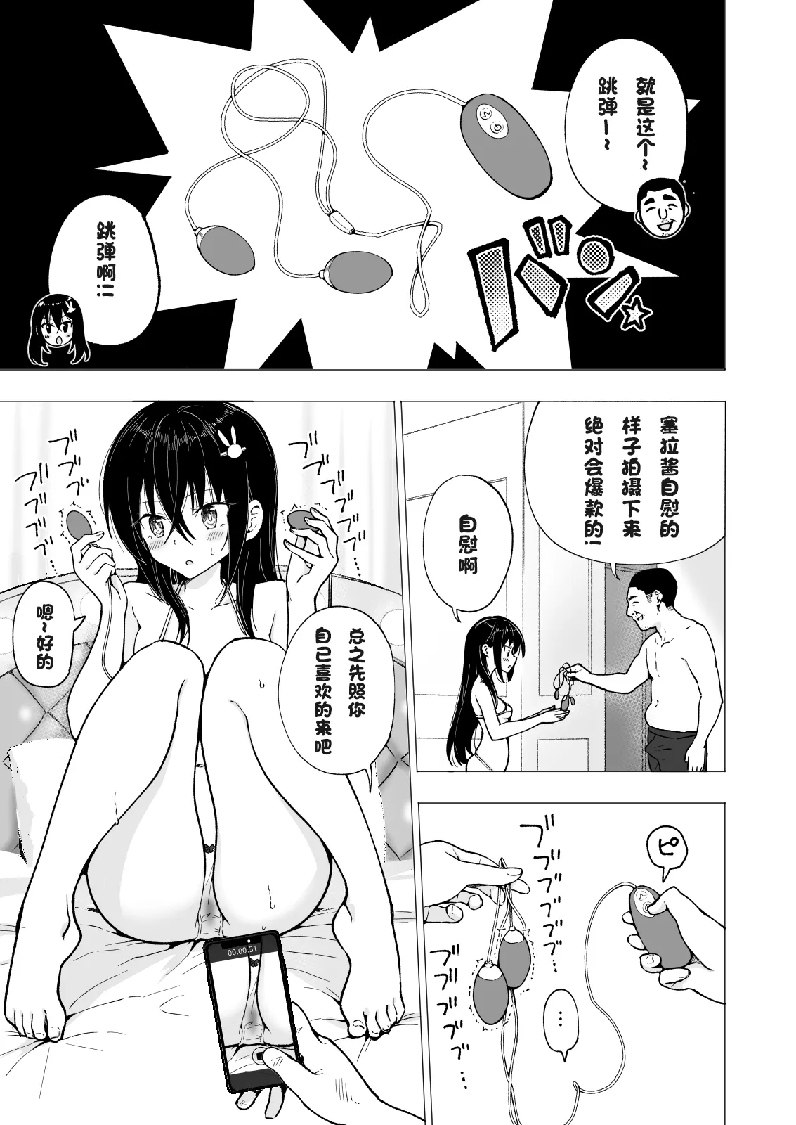 パパ活はじめました 総集篇 page 204 original parody - group uncensored hentai manga - read online free
