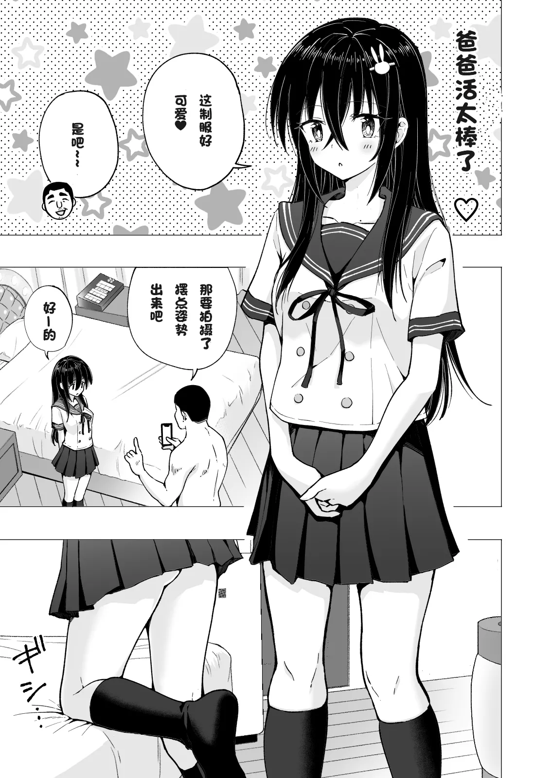パパ活はじめました 総集篇 page 212 original parody - group uncensored hentai manga - read online free