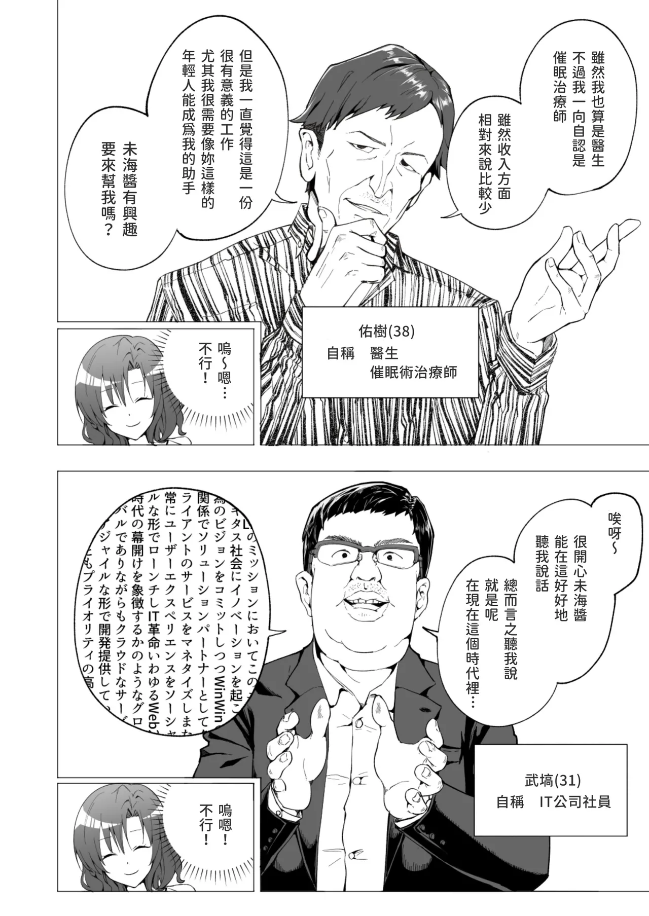 パパ活はじめました 総集篇 - Page 22