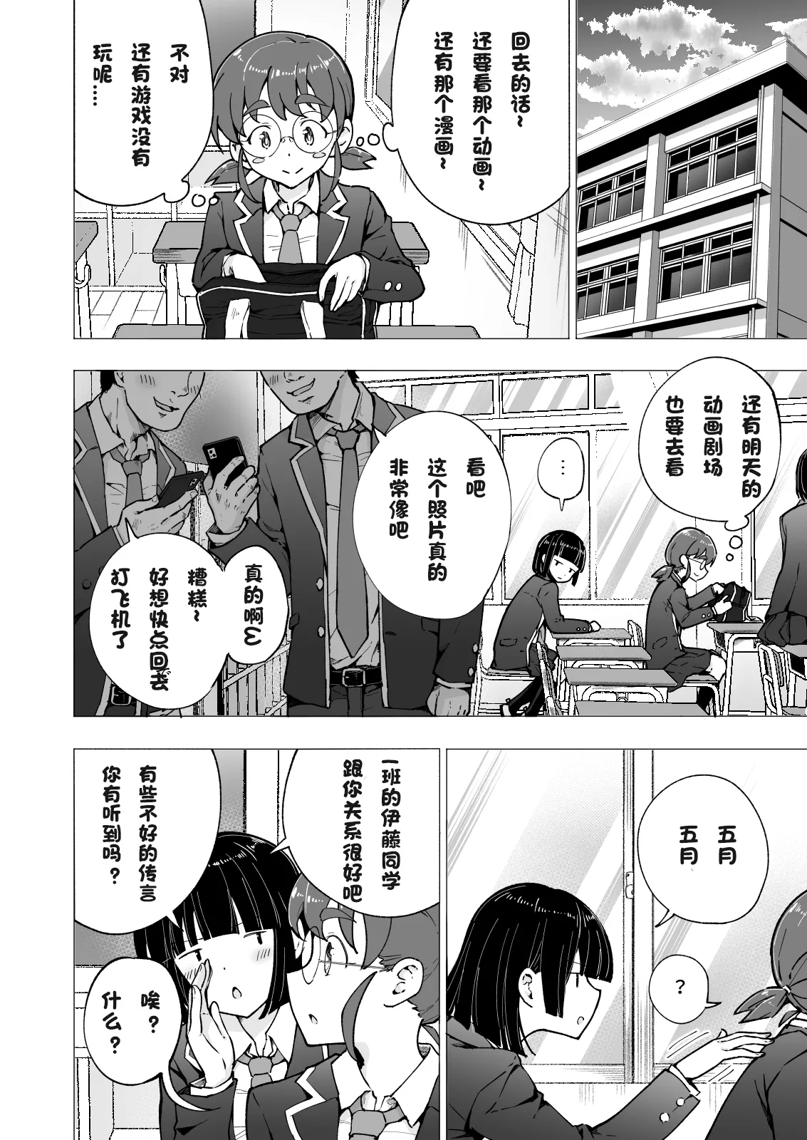 パパ活はじめました 総集篇 page 243 original parody - group uncensored hentai manga - read online free